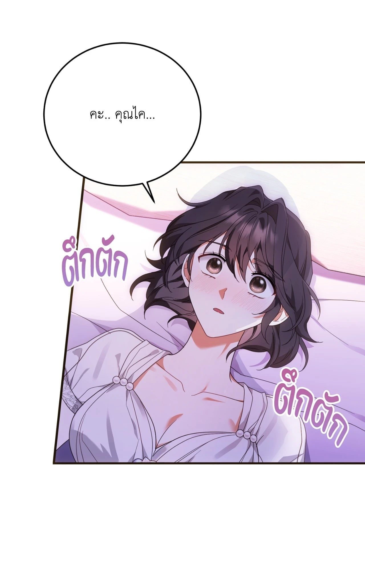 The Sorcerer in My Nightstand ท่านนักเวท ขออัญเชิญมารักกันได้ไหมคะ? - หน้า 18