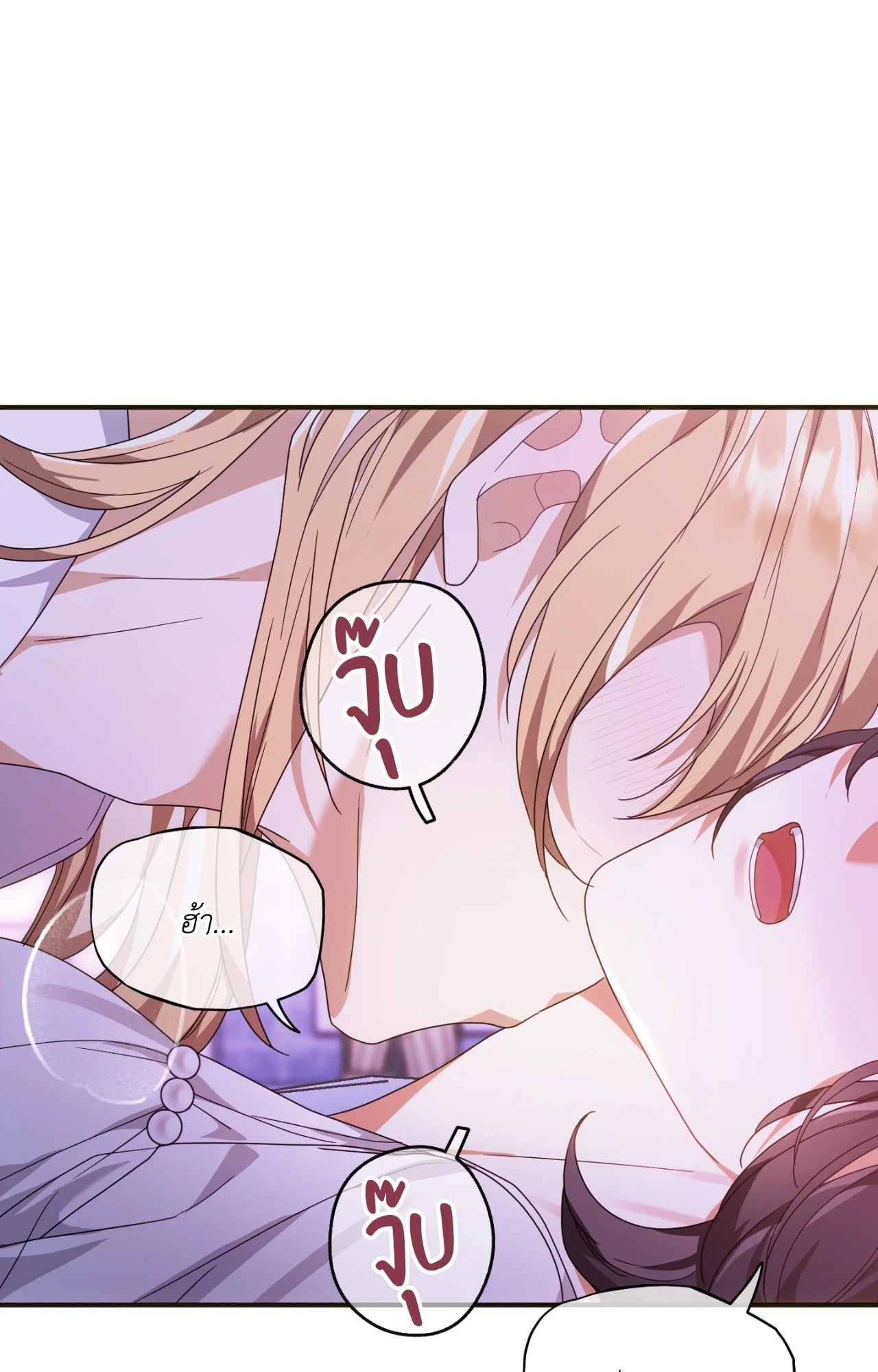 The Sorcerer in My Nightstand ท่านนักเวท ขออัญเชิญมารักกันได้ไหมคะ? - หน้า 19