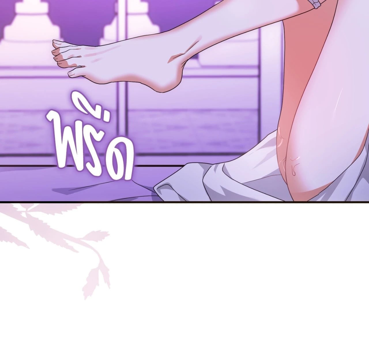 The Sorcerer in My Nightstand ท่านนักเวท ขออัญเชิญมารักกันได้ไหมคะ? - หน้า 22