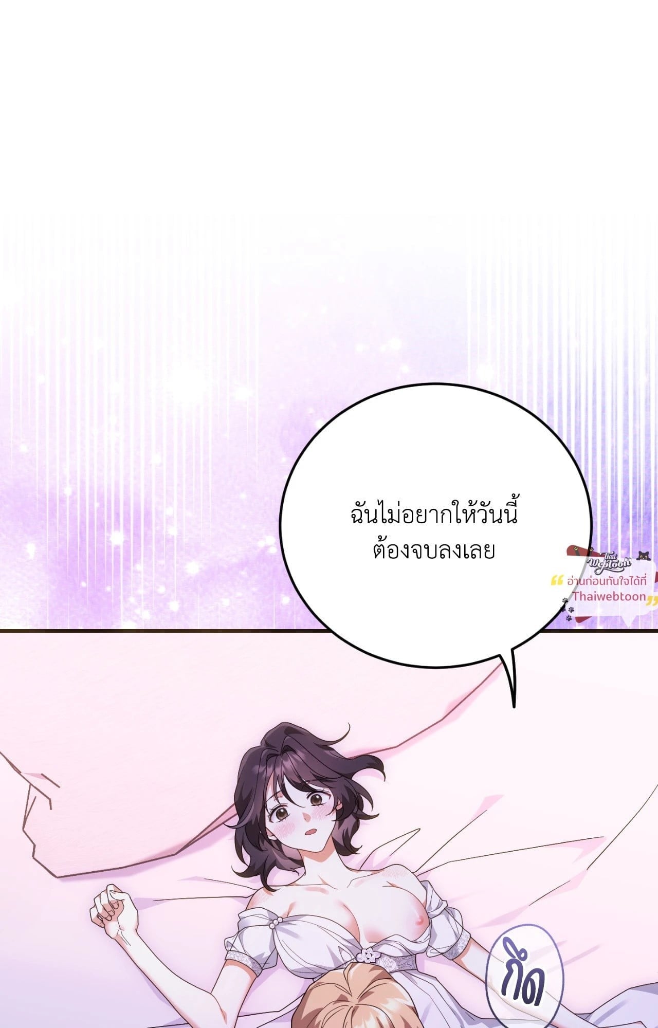 The Sorcerer in My Nightstand ท่านนักเวท ขออัญเชิญมารักกันได้ไหมคะ? - หน้า 23