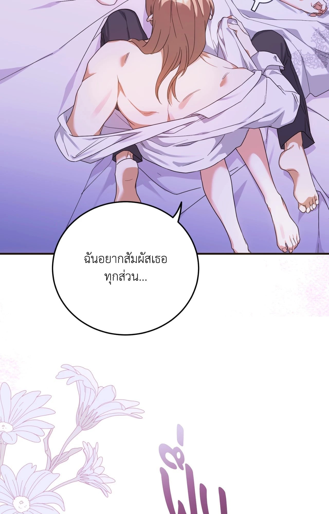 The Sorcerer in My Nightstand ท่านนักเวท ขออัญเชิญมารักกันได้ไหมคะ? - หน้า 24