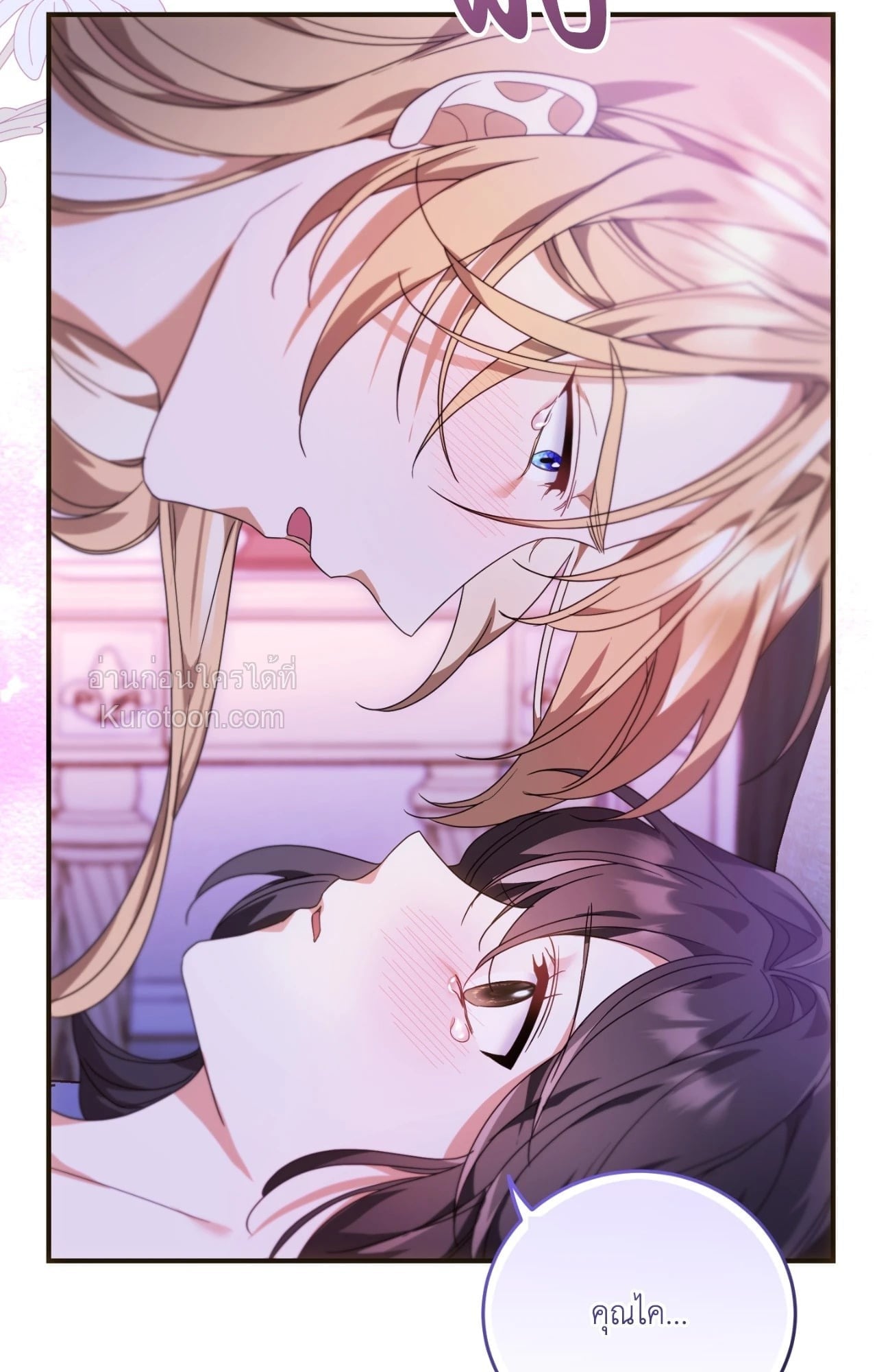 The Sorcerer in My Nightstand ท่านนักเวท ขออัญเชิญมารักกันได้ไหมคะ? - หน้า 25