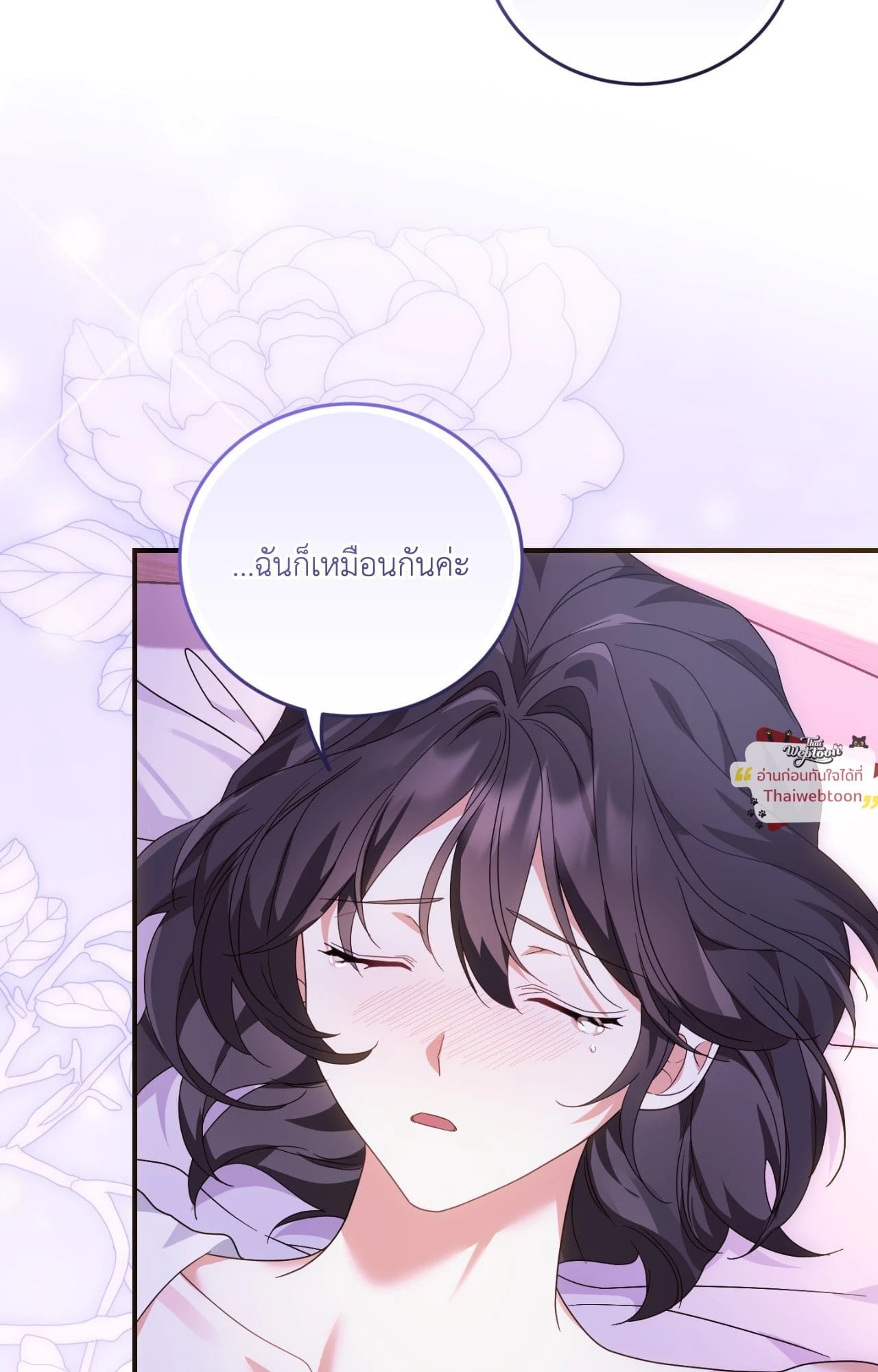 The Sorcerer in My Nightstand ท่านนักเวท ขออัญเชิญมารักกันได้ไหมคะ? - หน้า 26