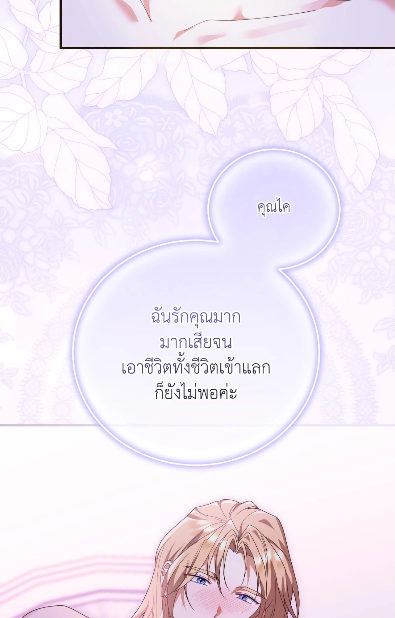 The Sorcerer in My Nightstand ท่านนักเวท ขออัญเชิญมารักกันได้ไหมคะ? - หน้า 27