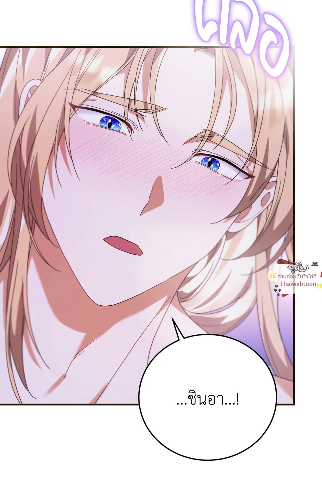 The Sorcerer in My Nightstand ท่านนักเวท ขออัญเชิญมารักกันได้ไหมคะ? - หน้า 29