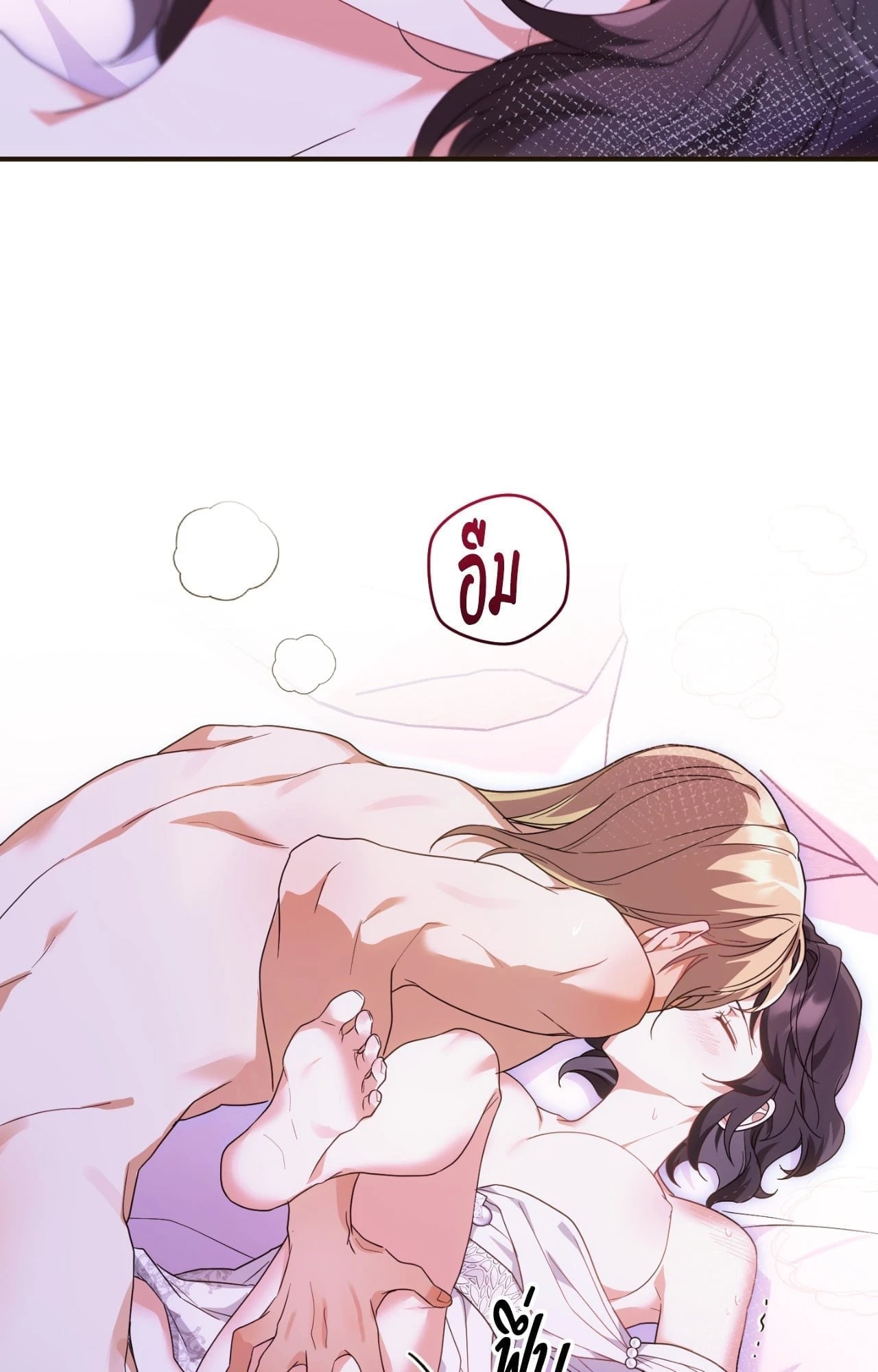 The Sorcerer in My Nightstand ท่านนักเวท ขออัญเชิญมารักกันได้ไหมคะ? - หน้า 31