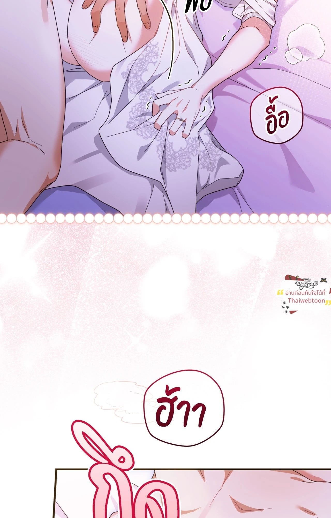 The Sorcerer in My Nightstand ท่านนักเวท ขออัญเชิญมารักกันได้ไหมคะ? - หน้า 32