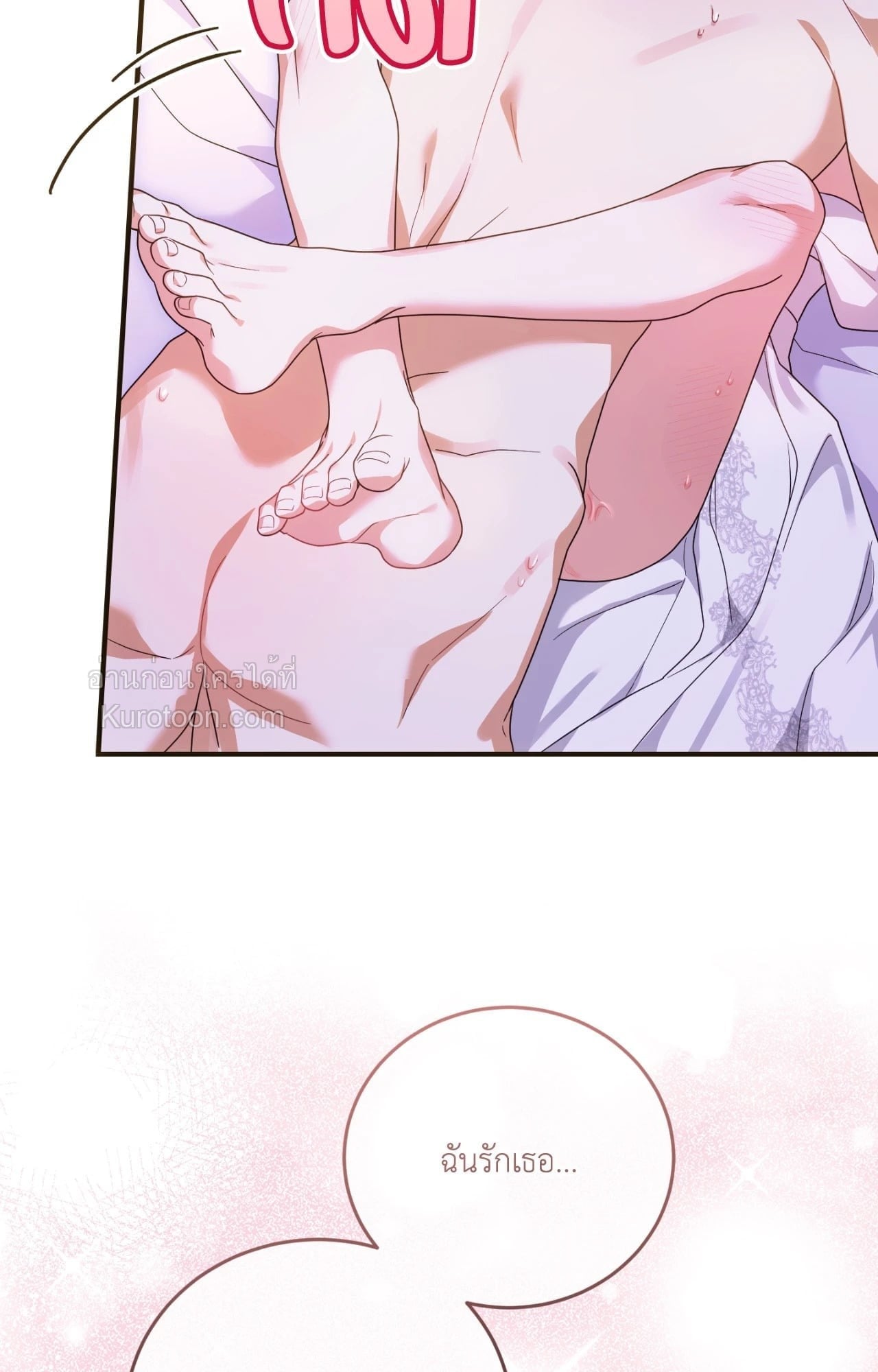 The Sorcerer in My Nightstand ท่านนักเวท ขออัญเชิญมารักกันได้ไหมคะ? - หน้า 33