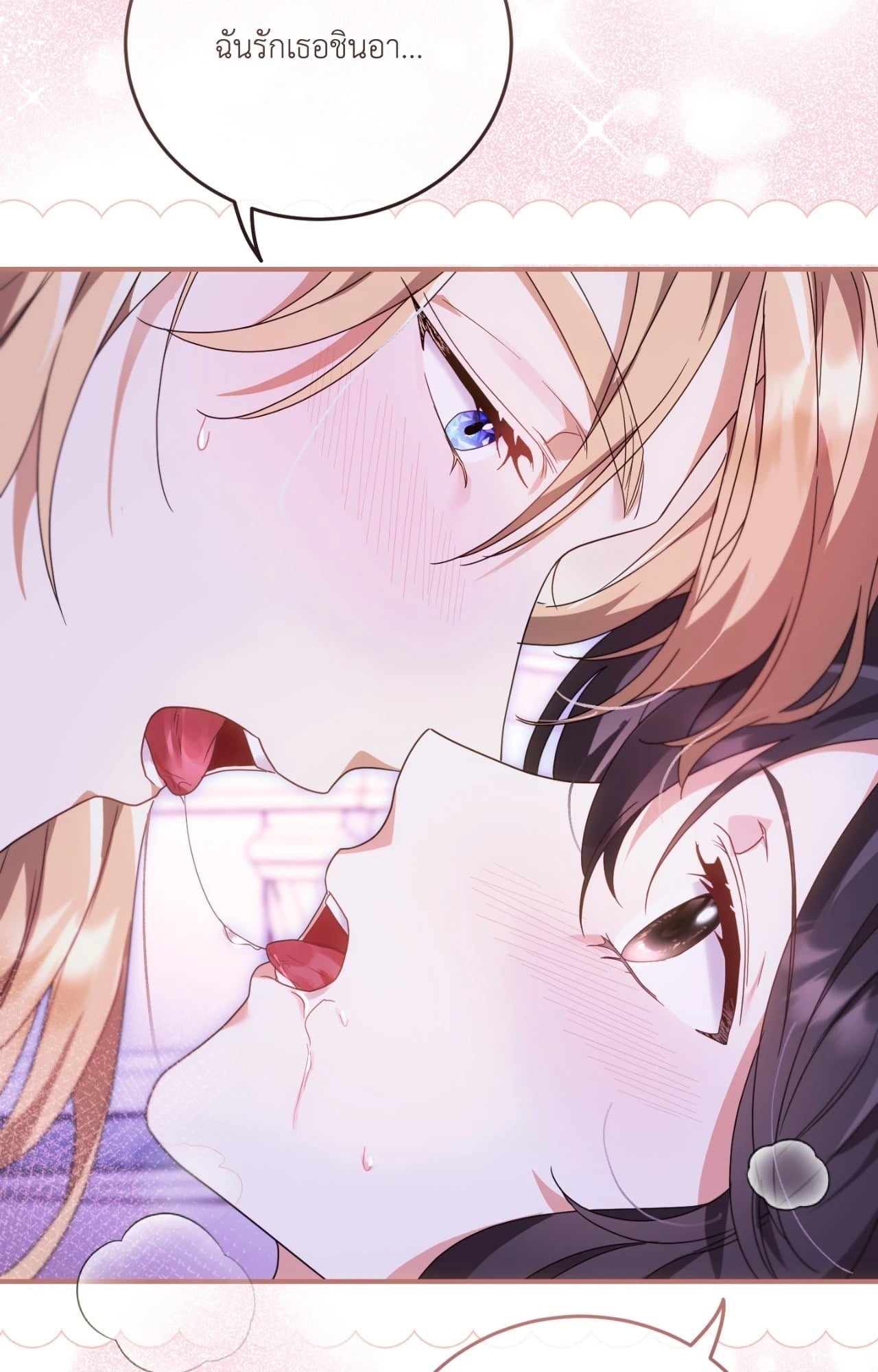 The Sorcerer in My Nightstand ท่านนักเวท ขออัญเชิญมารักกันได้ไหมคะ? - หน้า 34