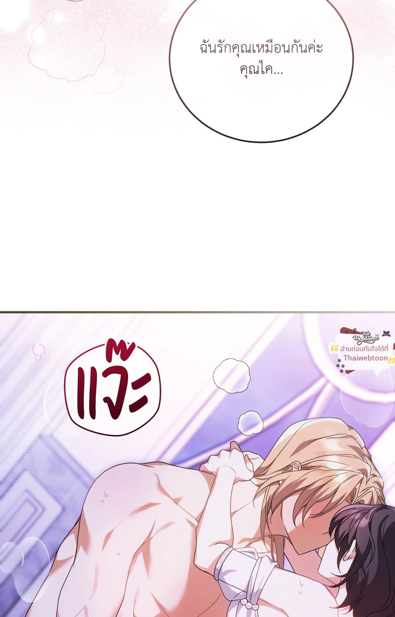 The Sorcerer in My Nightstand ท่านนักเวท ขออัญเชิญมารักกันได้ไหมคะ? - หน้า 35