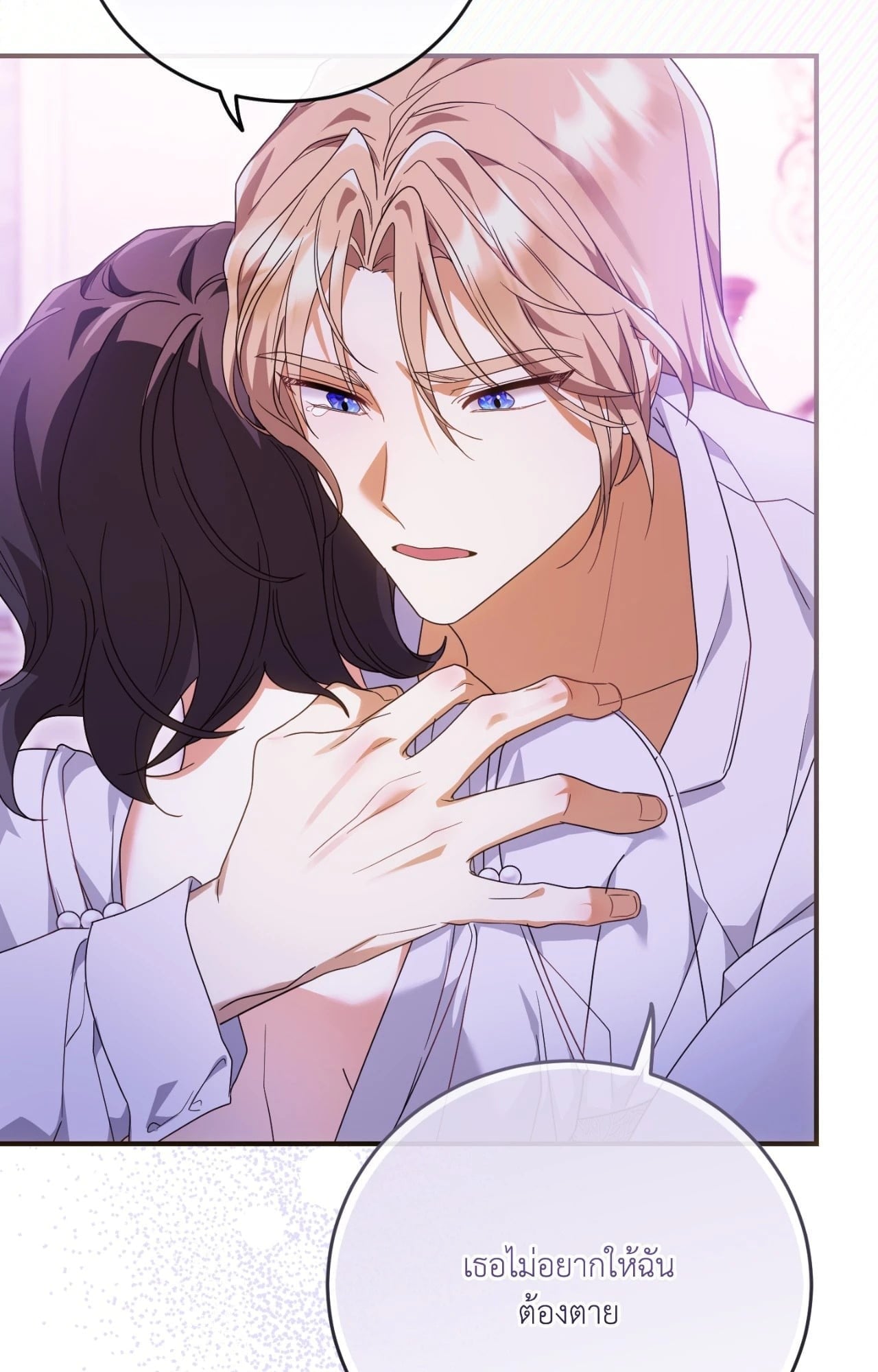 The Sorcerer in My Nightstand ท่านนักเวท ขออัญเชิญมารักกันได้ไหมคะ? - หน้า 4