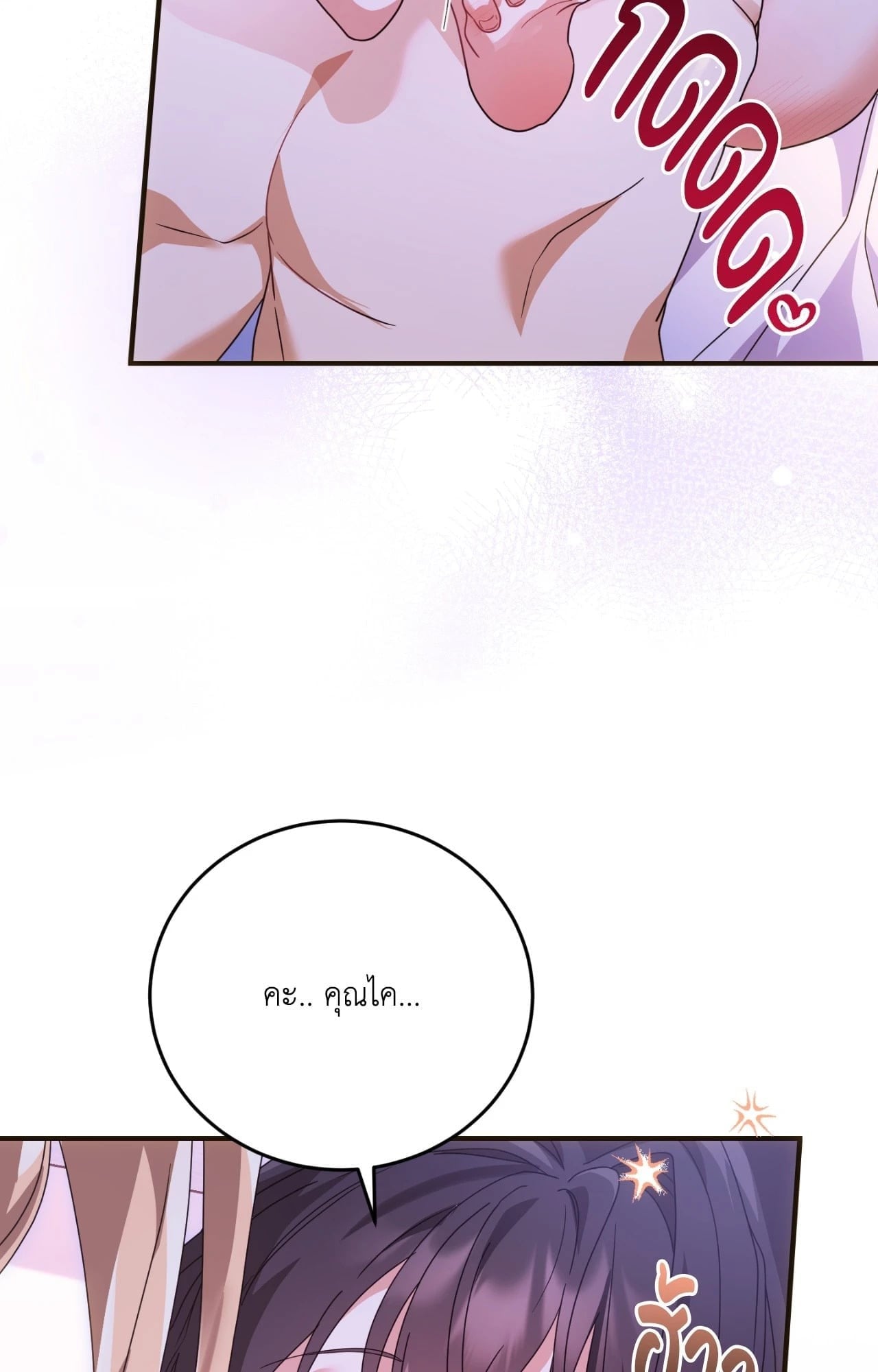 The Sorcerer in My Nightstand ท่านนักเวท ขออัญเชิญมารักกันได้ไหมคะ? - หน้า 40
