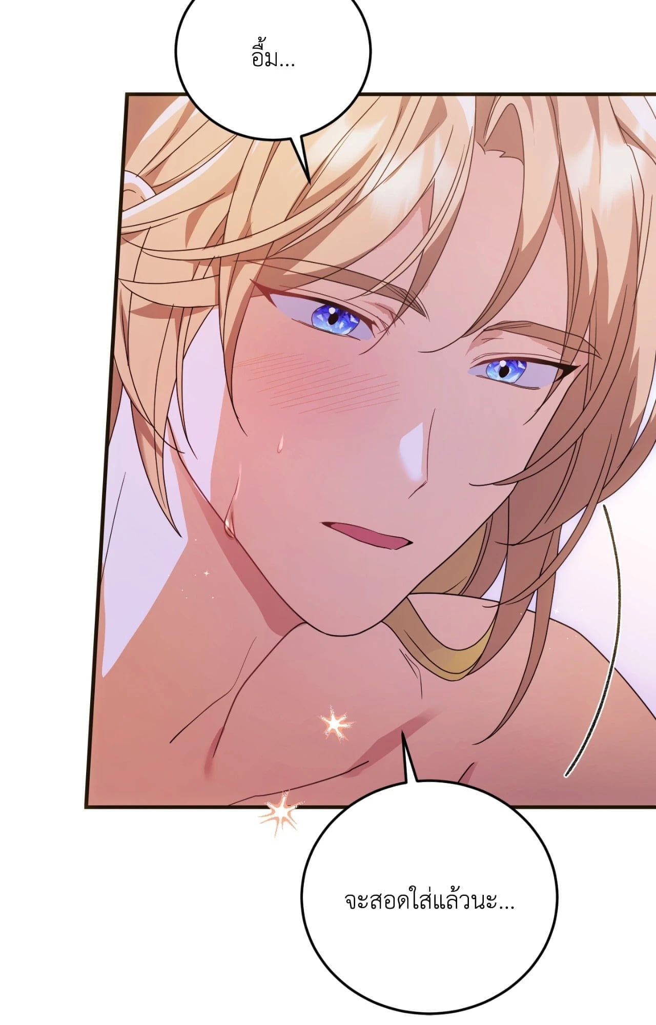 The Sorcerer in My Nightstand ท่านนักเวท ขออัญเชิญมารักกันได้ไหมคะ? - หน้า 42