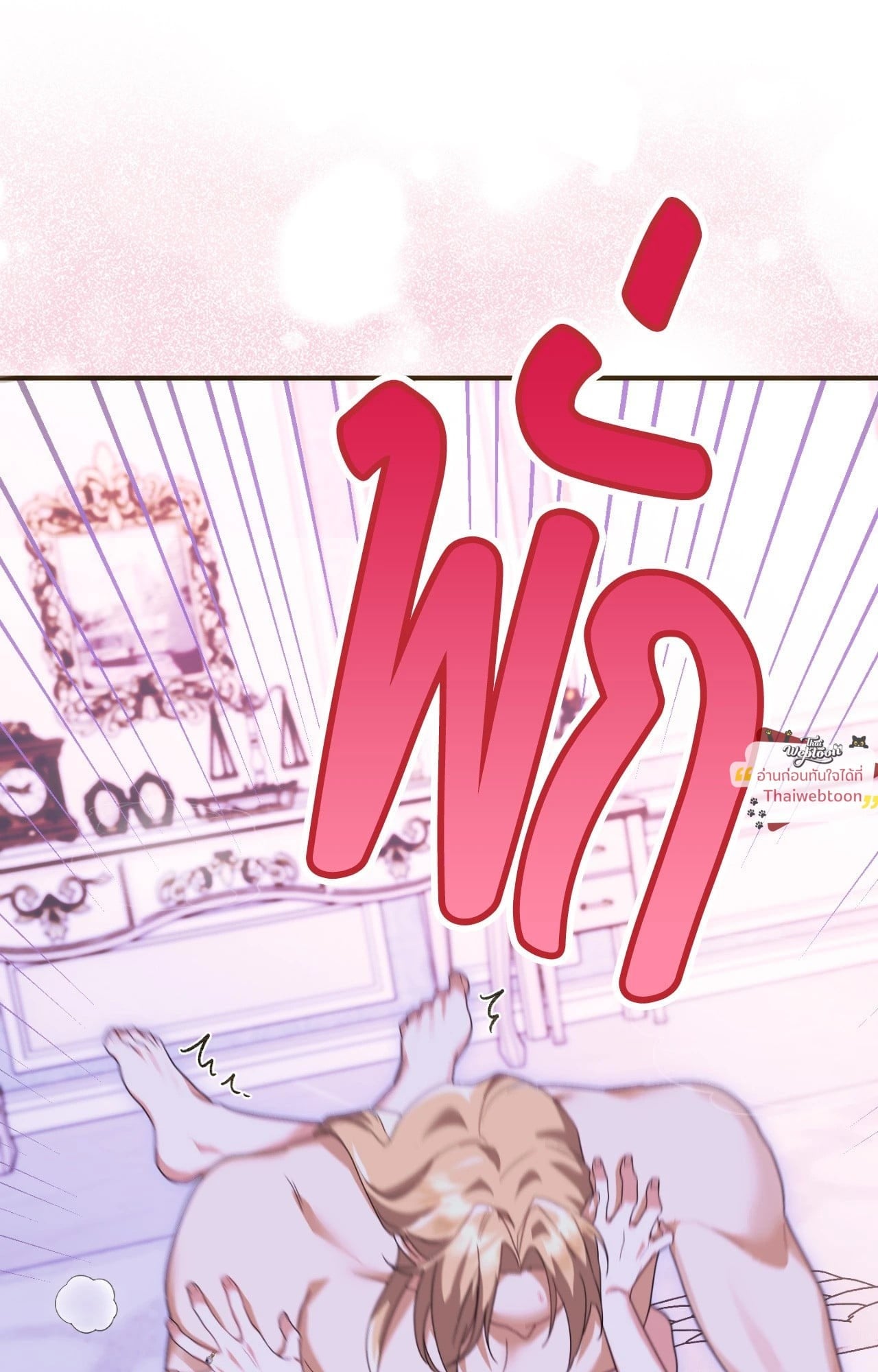 The Sorcerer in My Nightstand ท่านนักเวท ขออัญเชิญมารักกันได้ไหมคะ? - หน้า 44