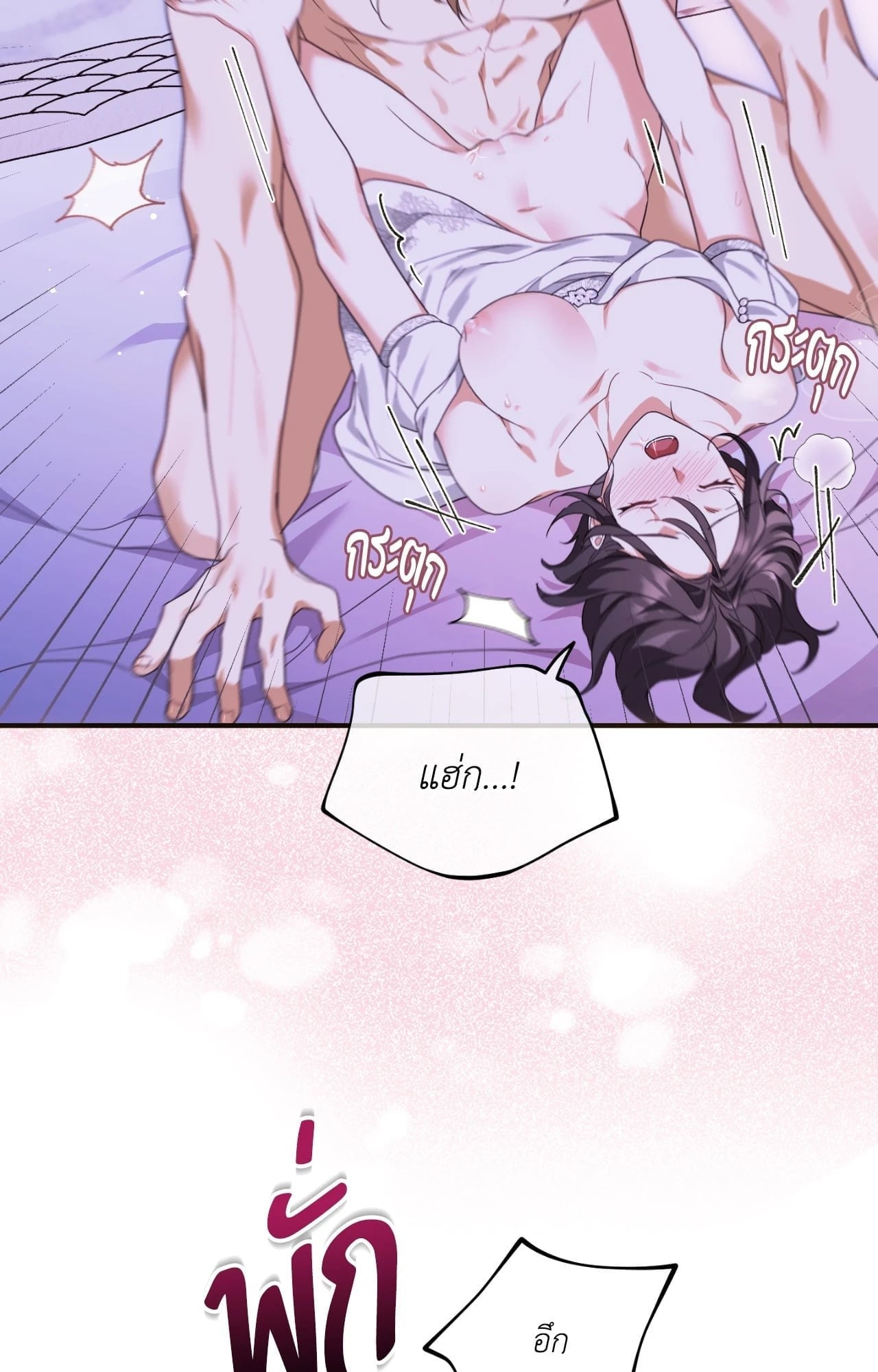 The Sorcerer in My Nightstand ท่านนักเวท ขออัญเชิญมารักกันได้ไหมคะ? - หน้า 45