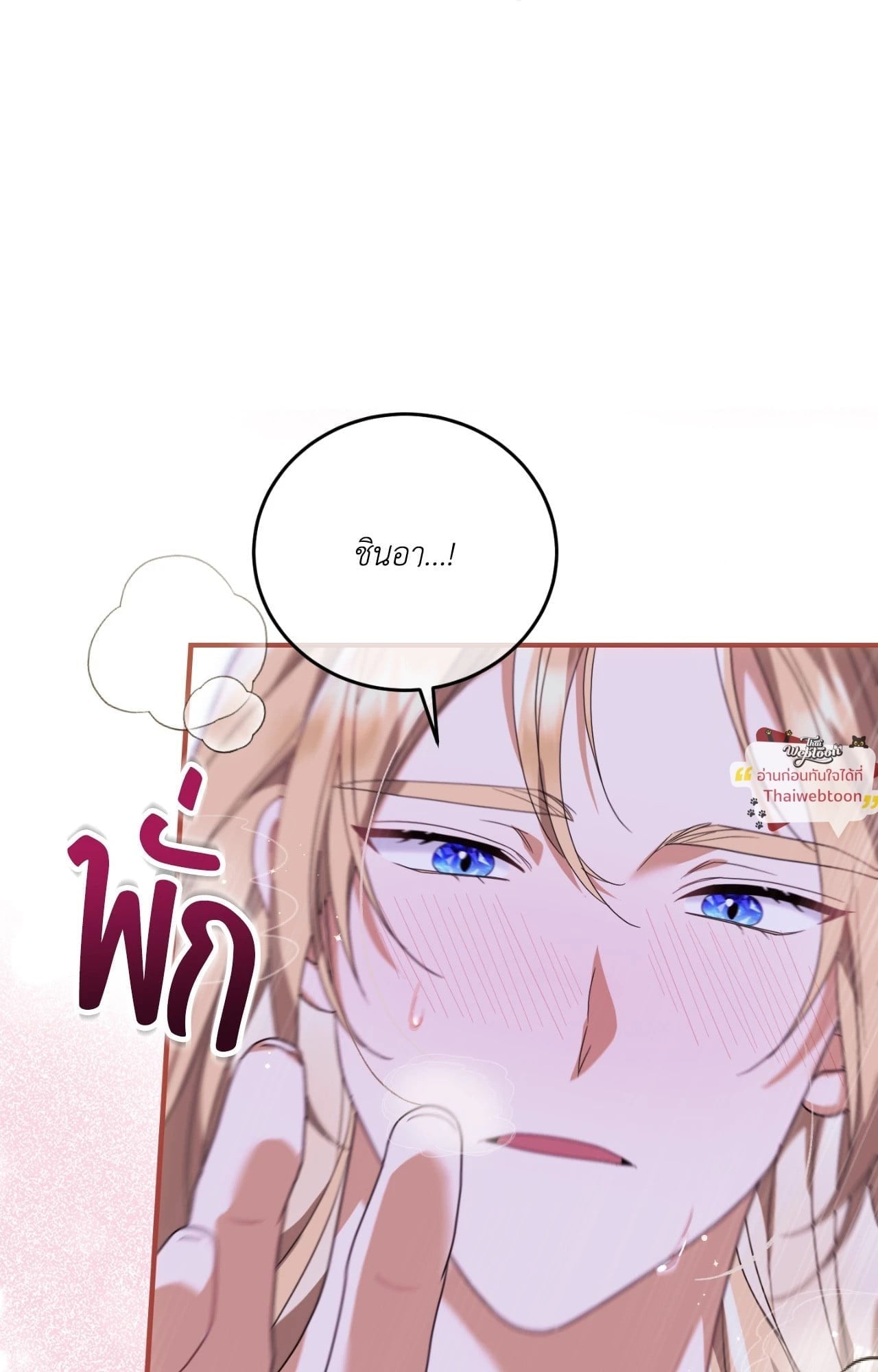 The Sorcerer in My Nightstand ท่านนักเวท ขออัญเชิญมารักกันได้ไหมคะ? - หน้า 47