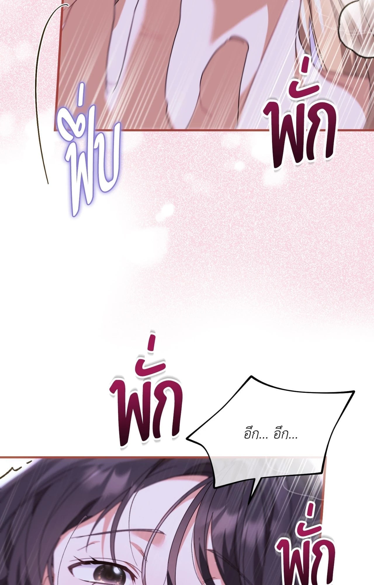 The Sorcerer in My Nightstand ท่านนักเวท ขออัญเชิญมารักกันได้ไหมคะ? - หน้า 48
