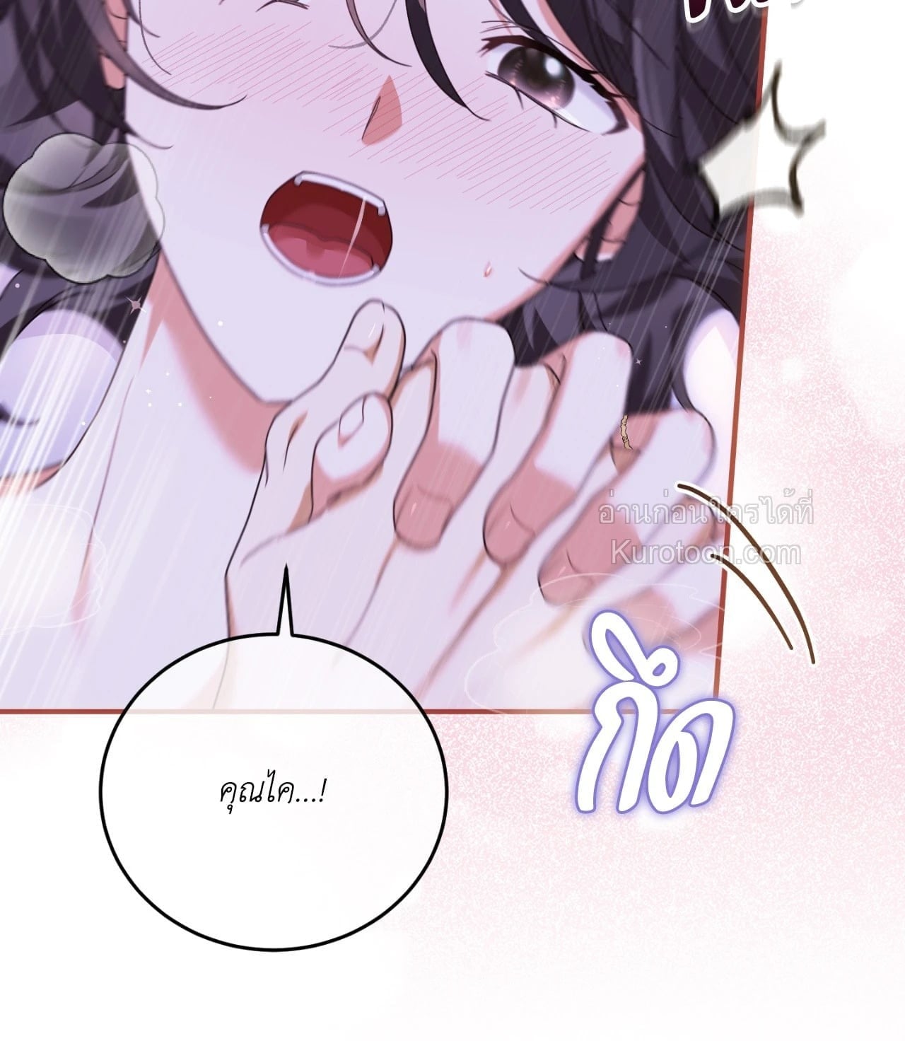 The Sorcerer in My Nightstand ท่านนักเวท ขออัญเชิญมารักกันได้ไหมคะ? - หน้า 49