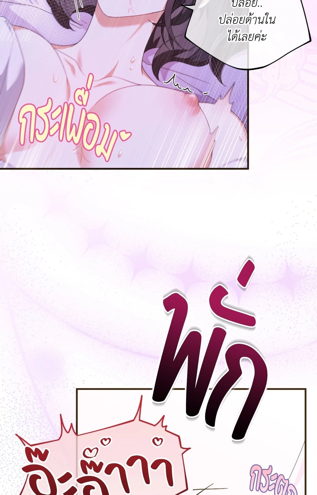 The Sorcerer in My Nightstand ท่านนักเวท ขออัญเชิญมารักกันได้ไหมคะ? - หน้า 52