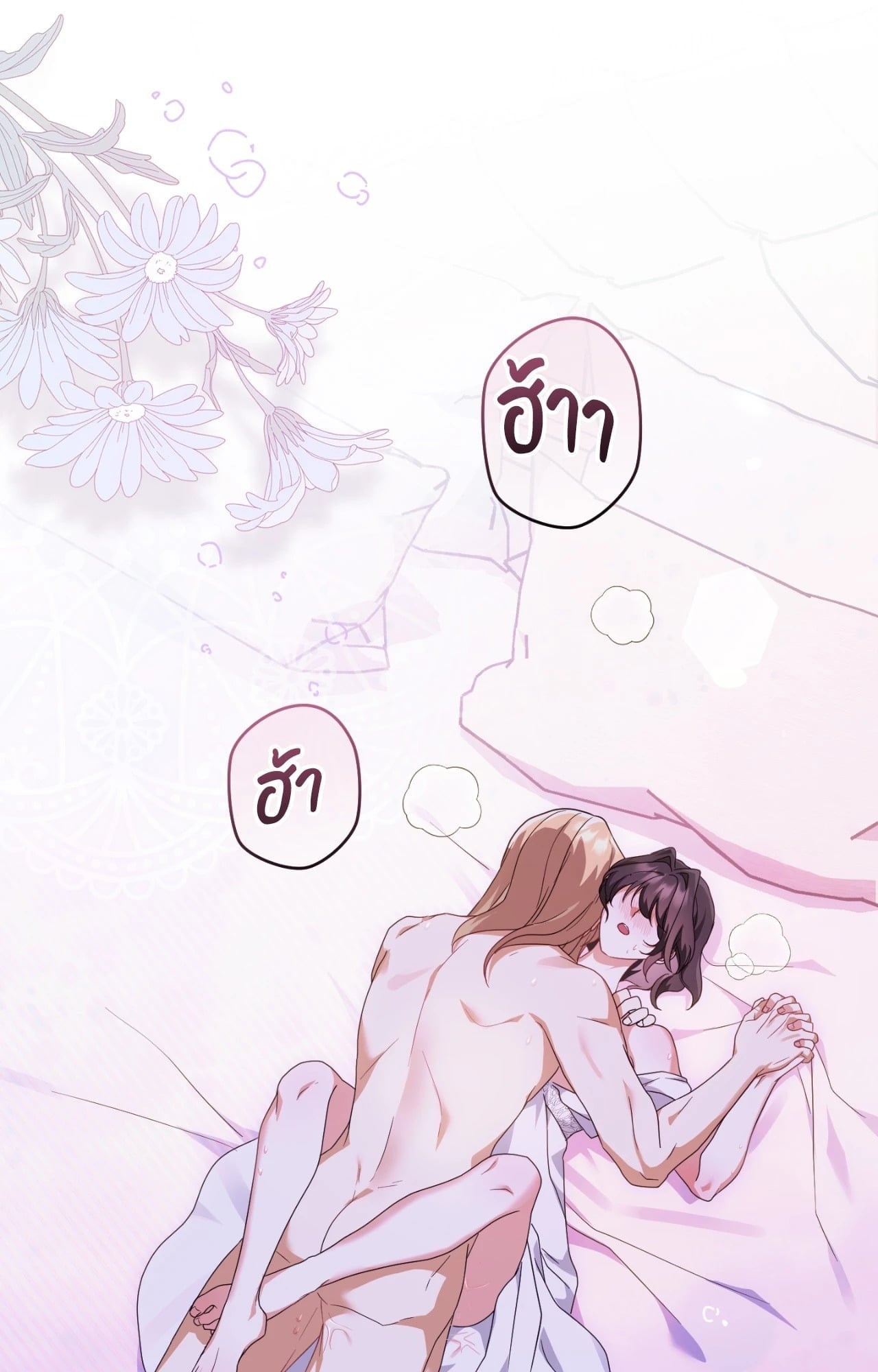 The Sorcerer in My Nightstand ท่านนักเวท ขออัญเชิญมารักกันได้ไหมคะ? - หน้า 54