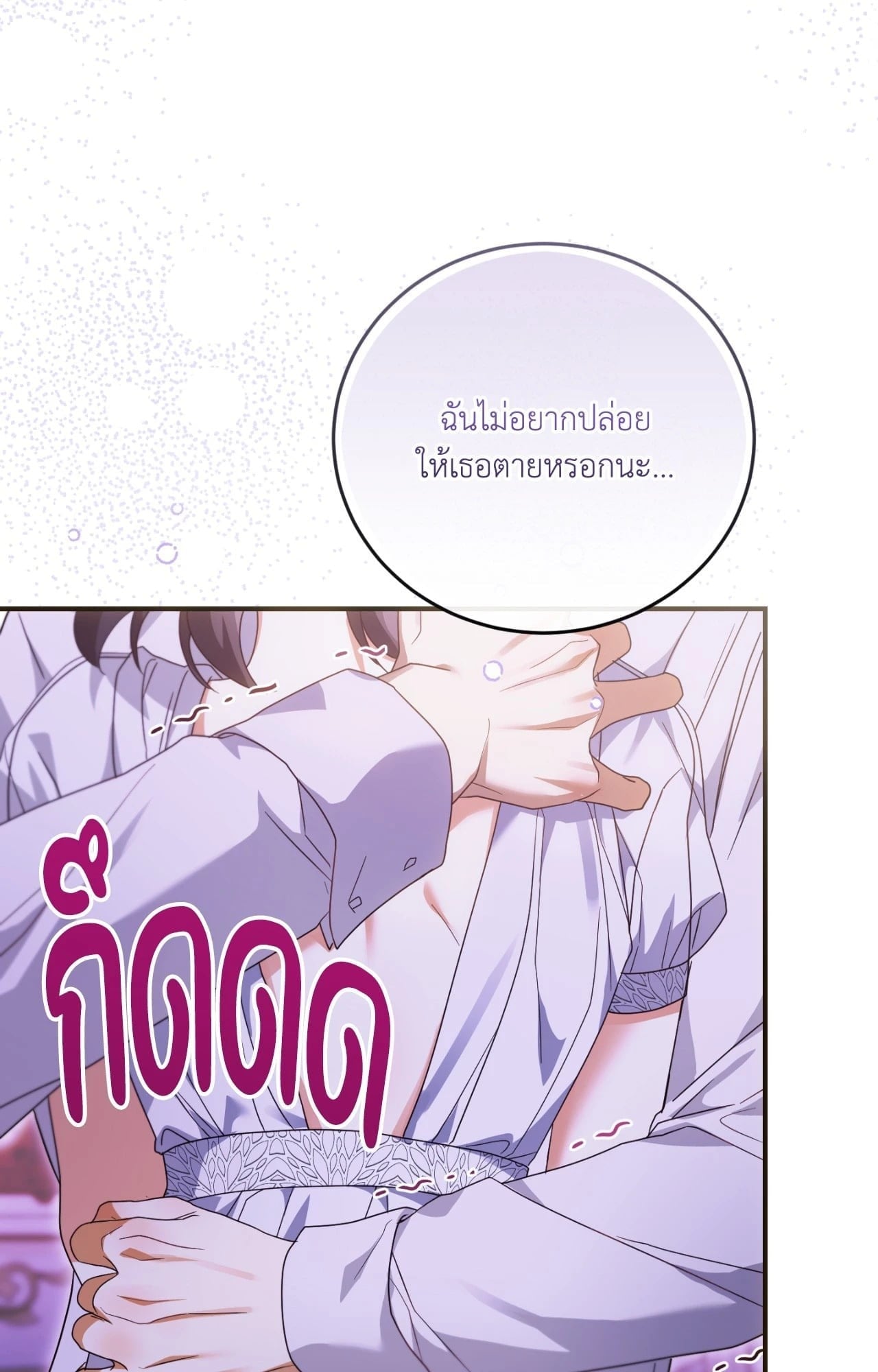 The Sorcerer in My Nightstand ท่านนักเวท ขออัญเชิญมารักกันได้ไหมคะ? - หน้า 6