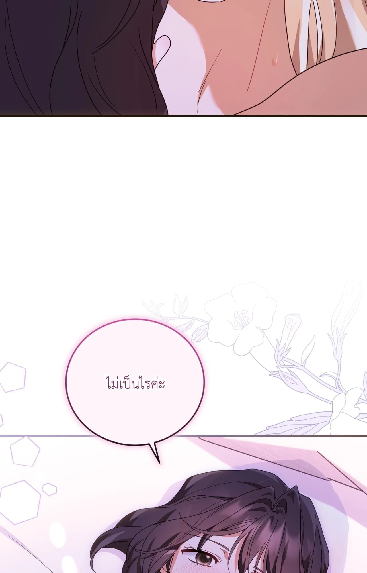 The Sorcerer in My Nightstand ท่านนักเวท ขออัญเชิญมารักกันได้ไหมคะ? - หน้า 60