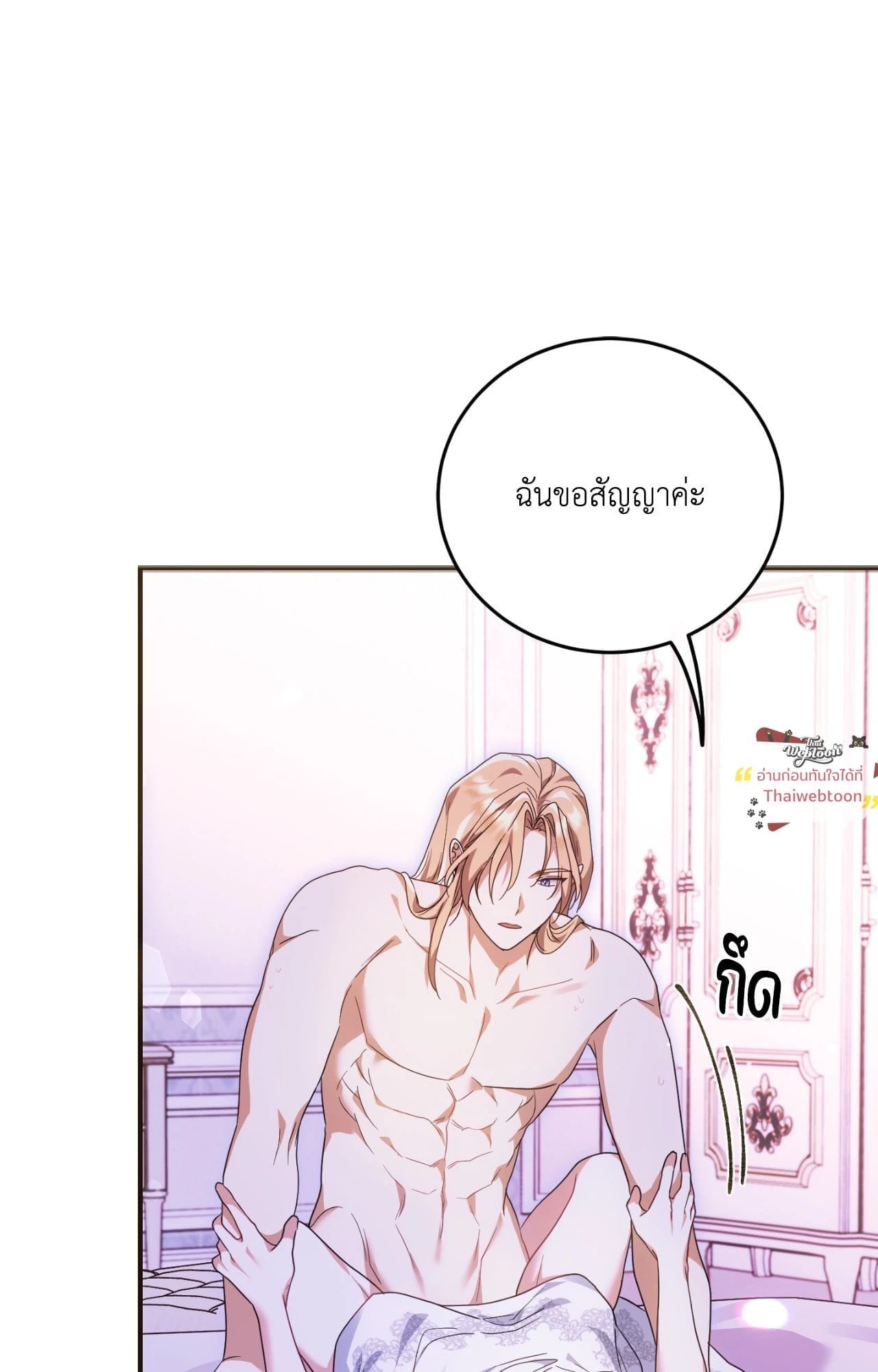 The Sorcerer in My Nightstand ท่านนักเวท ขออัญเชิญมารักกันได้ไหมคะ? - หน้า 62