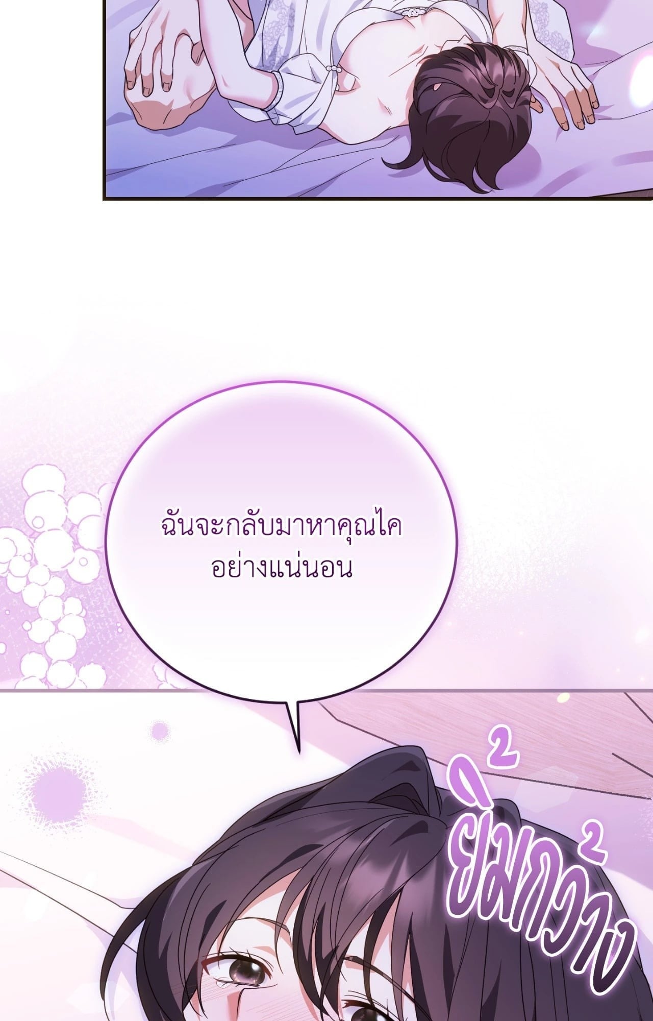 The Sorcerer in My Nightstand ท่านนักเวท ขออัญเชิญมารักกันได้ไหมคะ? - หน้า 63