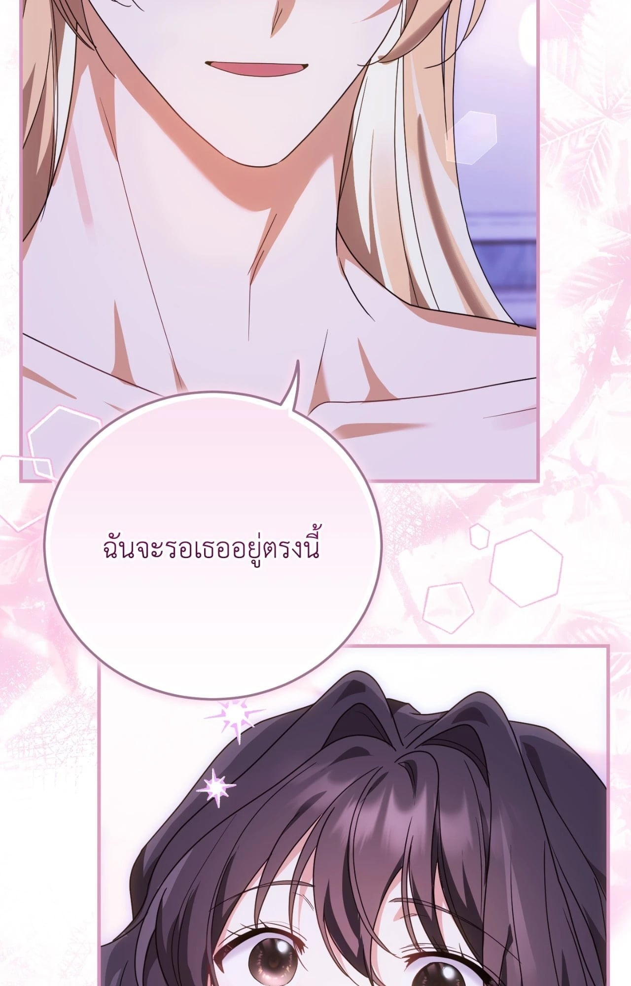 The Sorcerer in My Nightstand ท่านนักเวท ขออัญเชิญมารักกันได้ไหมคะ? - หน้า 69