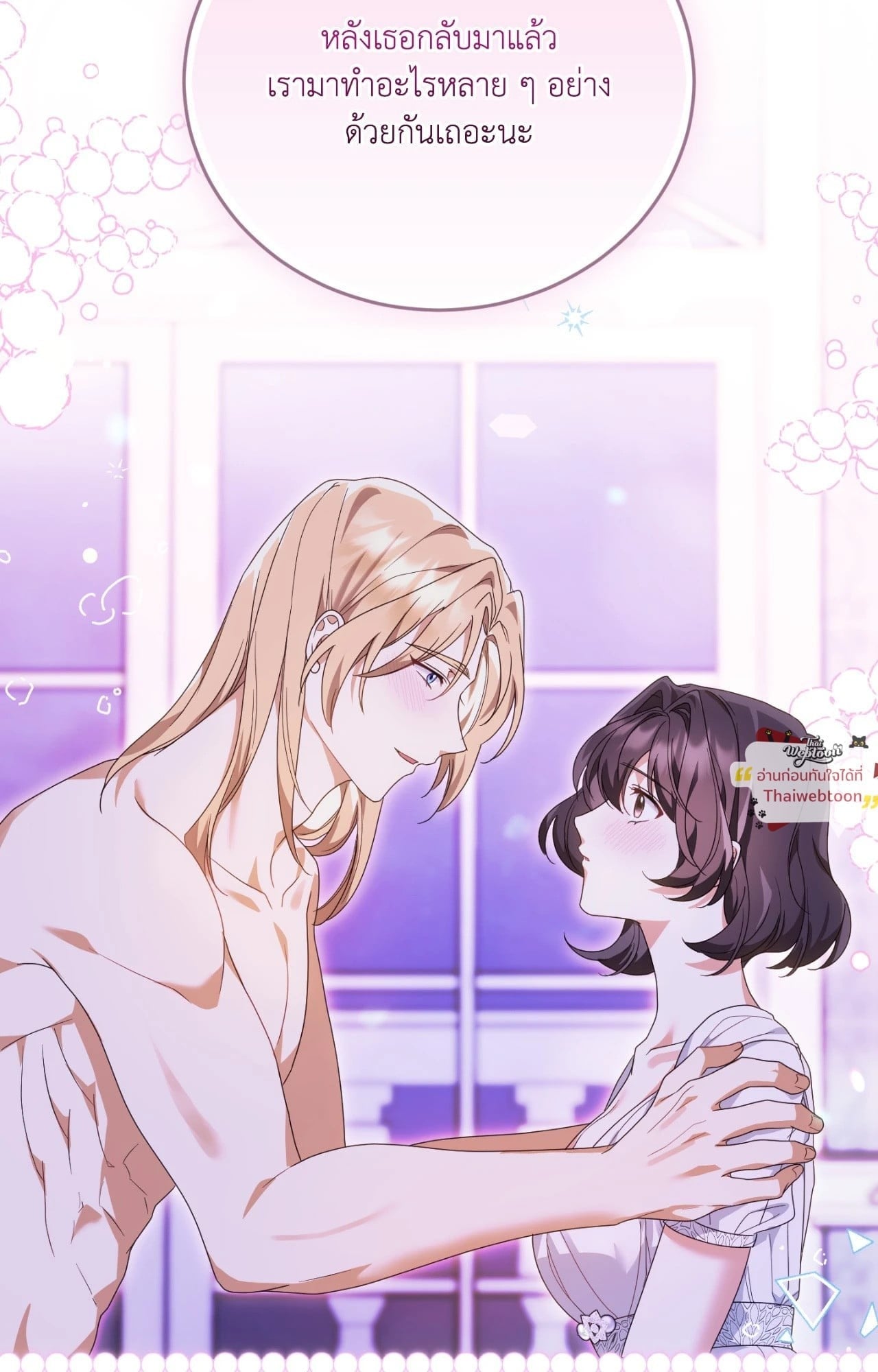 The Sorcerer in My Nightstand ท่านนักเวท ขออัญเชิญมารักกันได้ไหมคะ? - หน้า 71
