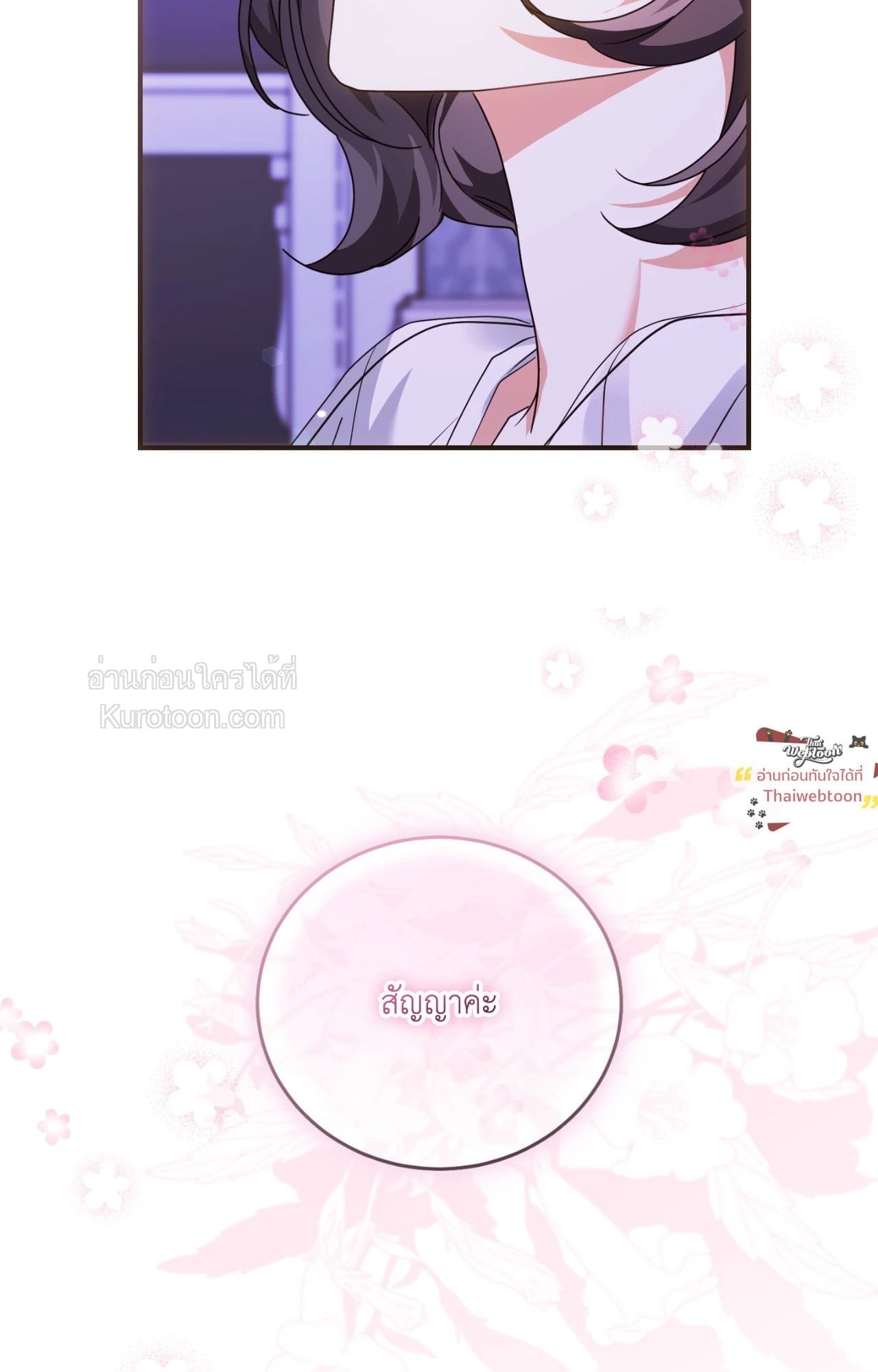 The Sorcerer in My Nightstand ท่านนักเวท ขออัญเชิญมารักกันได้ไหมคะ? - หน้า 73