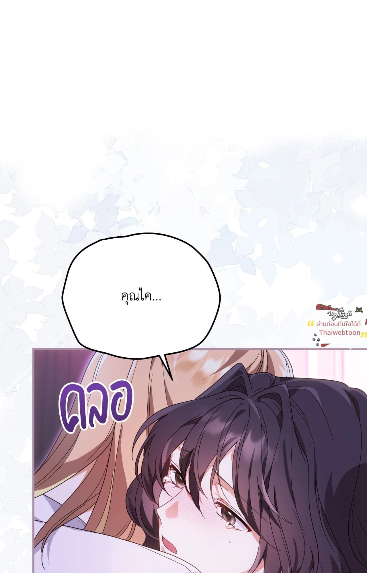 The Sorcerer in My Nightstand ท่านนักเวท ขออัญเชิญมารักกันได้ไหมคะ? - หน้า 8