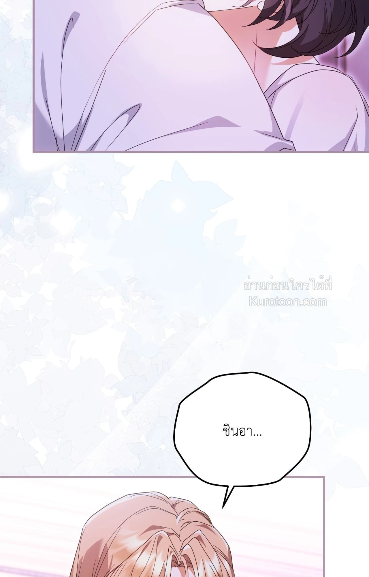 The Sorcerer in My Nightstand ท่านนักเวท ขออัญเชิญมารักกันได้ไหมคะ? - หน้า 9