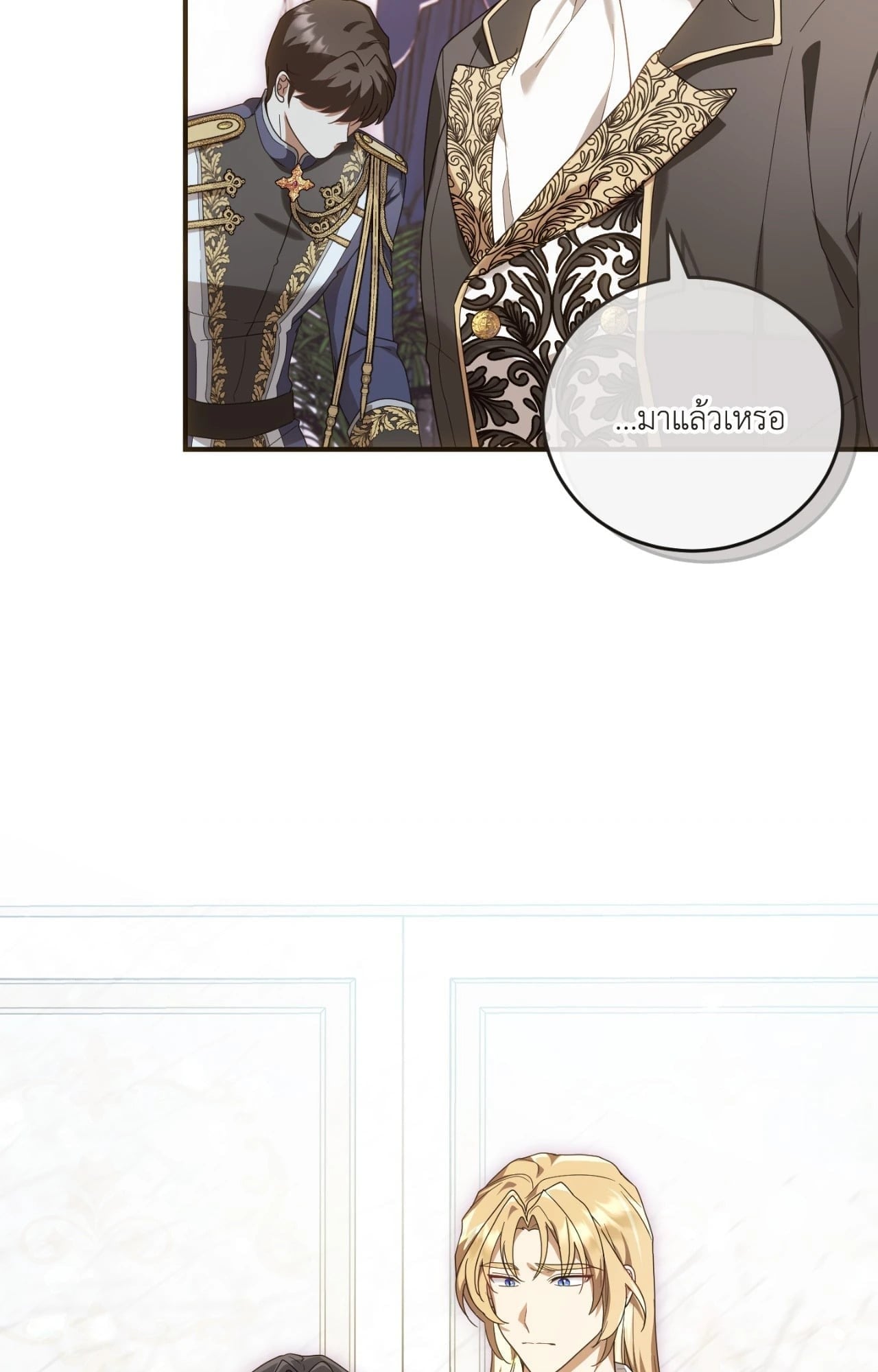 The Sorcerer in My Nightstand ท่านนักเวท ขออัญเชิญมารักกันได้ไหมคะ? - หน้า 3