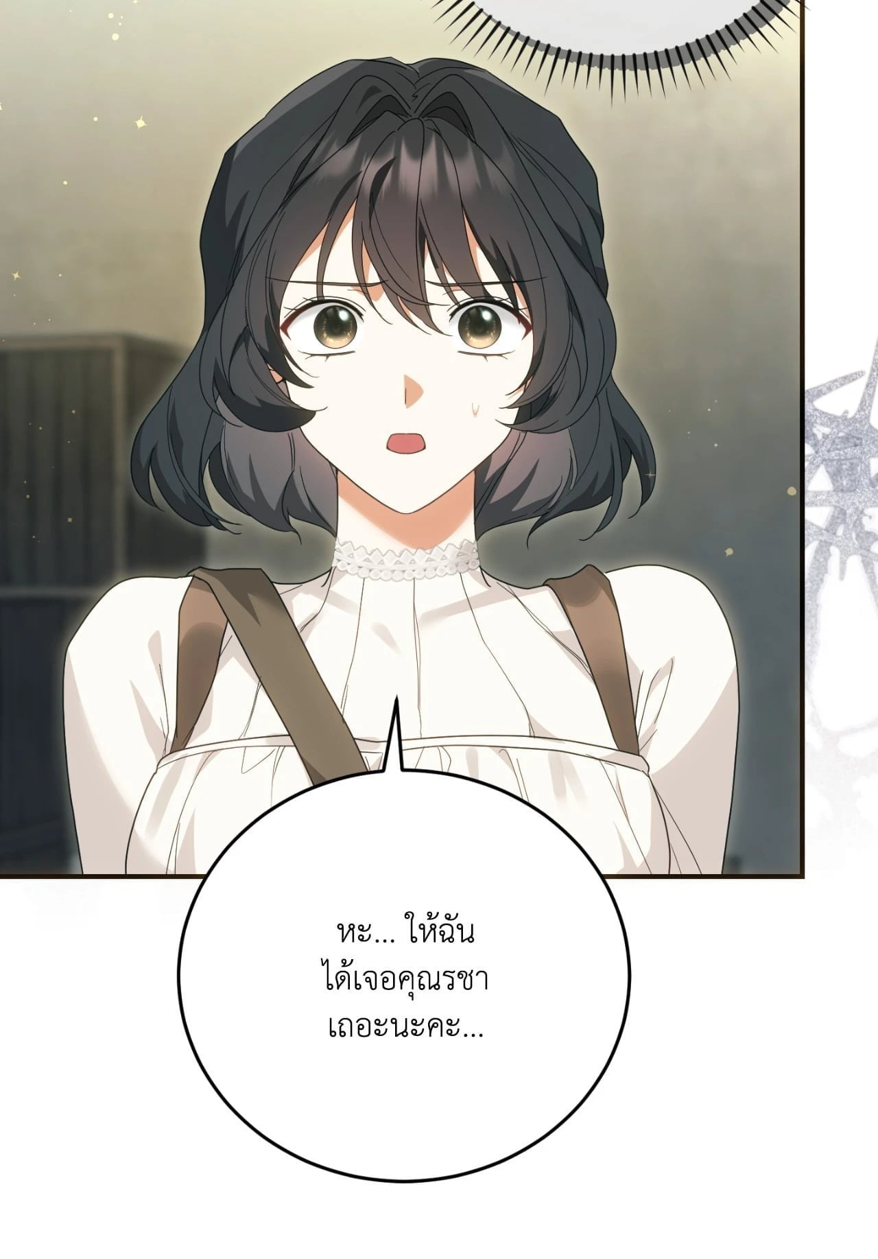 The Sorcerer in My Nightstand ท่านนักเวท ขออัญเชิญมารักกันได้ไหมคะ? - หน้า 39