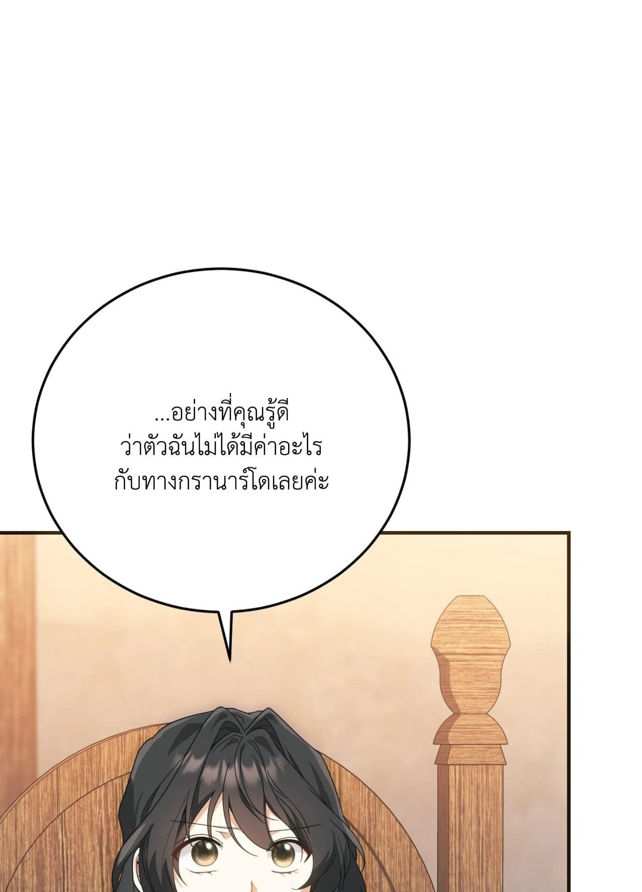 The Sorcerer in My Nightstand ท่านนักเวท ขออัญเชิญมารักกันได้ไหมคะ? - หน้า 1