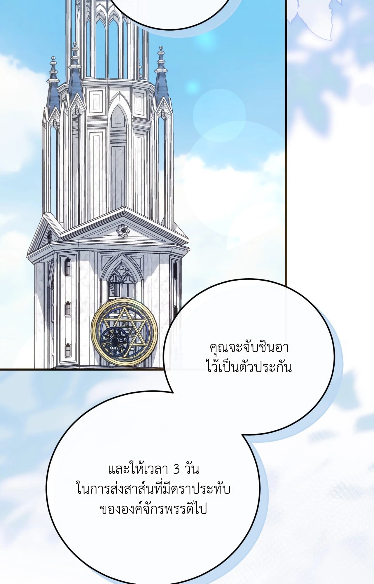 The Sorcerer in My Nightstand ท่านนักเวท ขออัญเชิญมารักกันได้ไหมคะ? - หน้า 10