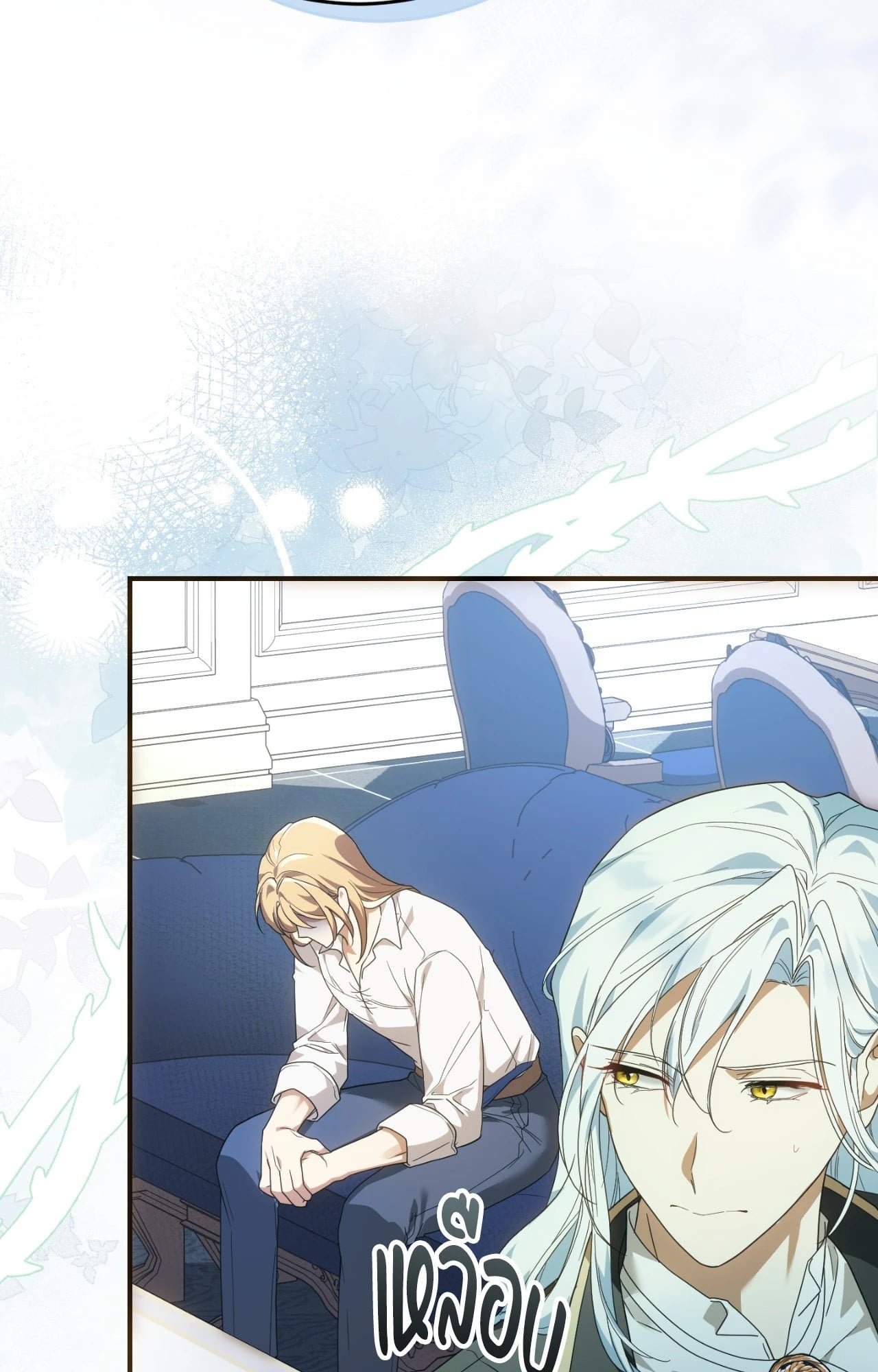 The Sorcerer in My Nightstand ท่านนักเวท ขออัญเชิญมารักกันได้ไหมคะ? - หน้า 11