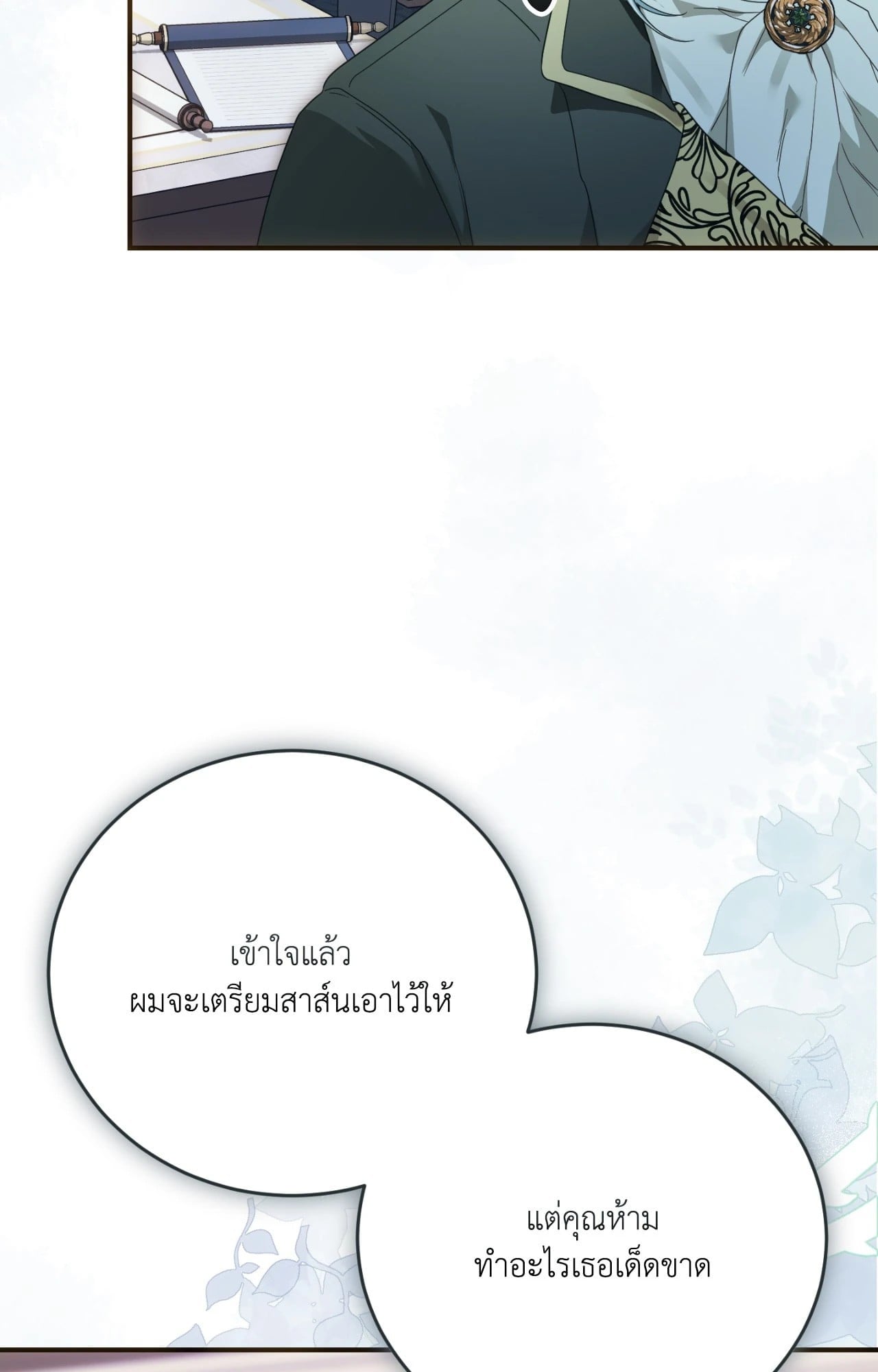 The Sorcerer in My Nightstand ท่านนักเวท ขออัญเชิญมารักกันได้ไหมคะ? - หน้า 12