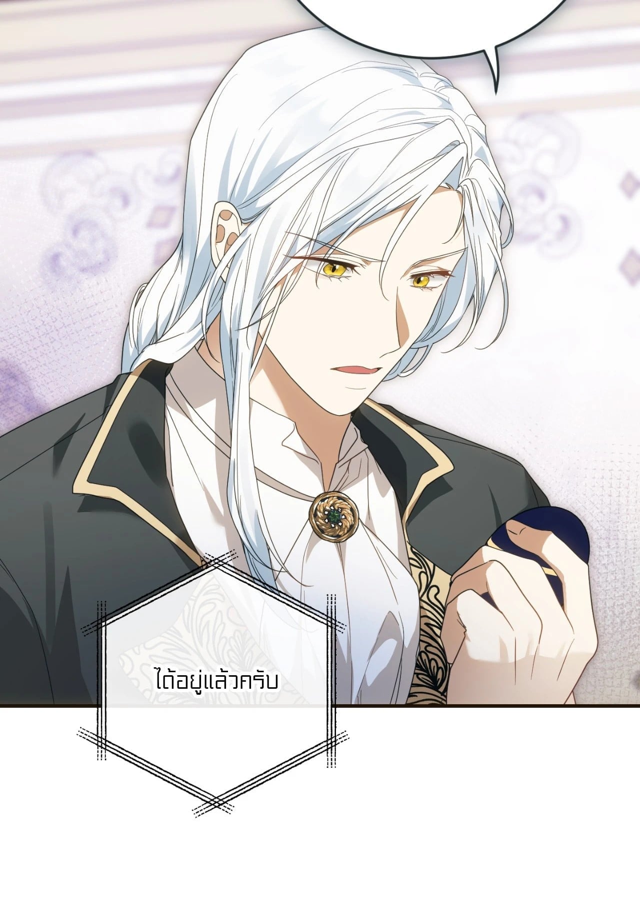 The Sorcerer in My Nightstand ท่านนักเวท ขออัญเชิญมารักกันได้ไหมคะ? - หน้า 13