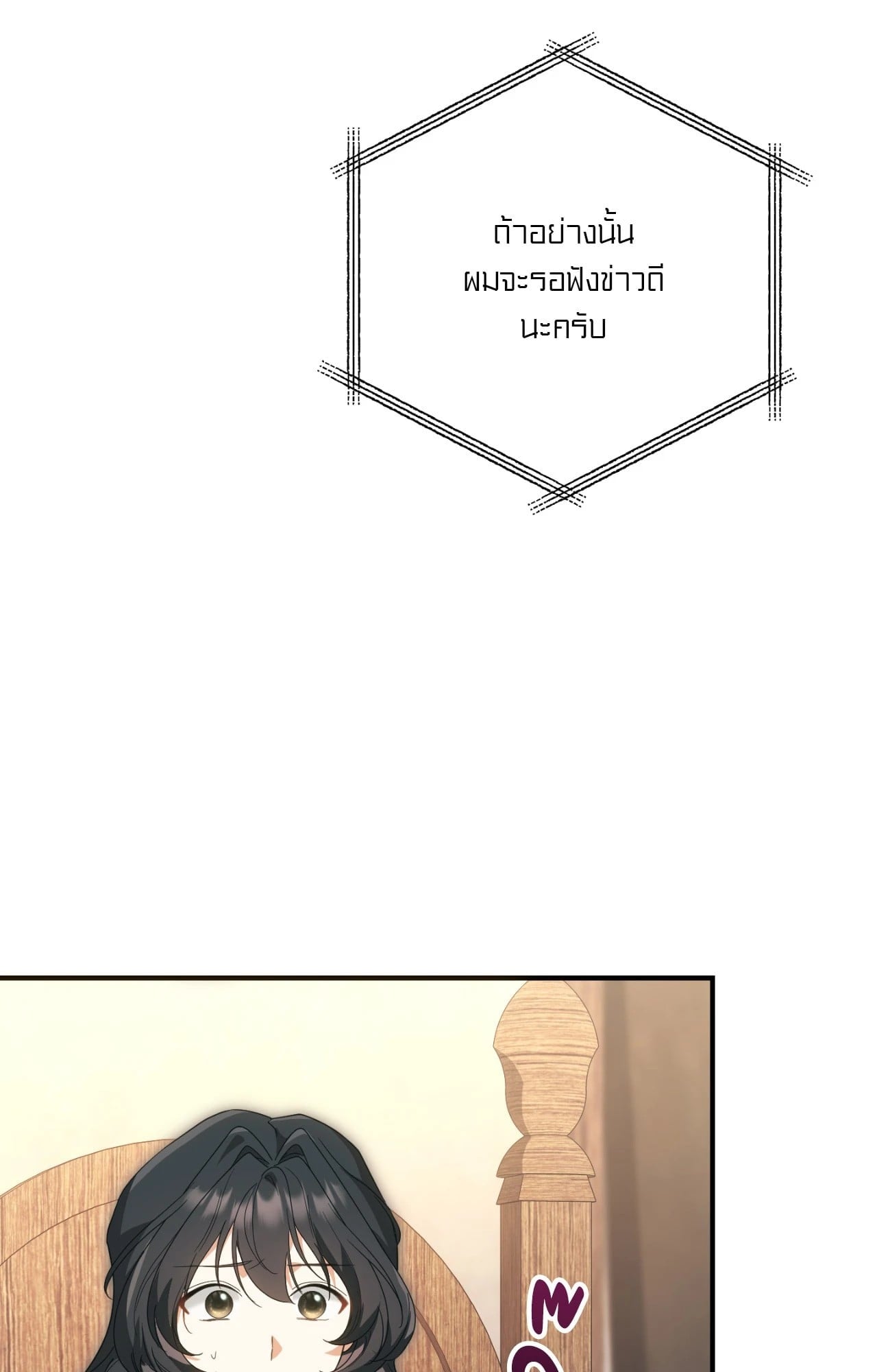 The Sorcerer in My Nightstand ท่านนักเวท ขออัญเชิญมารักกันได้ไหมคะ? - หน้า 14