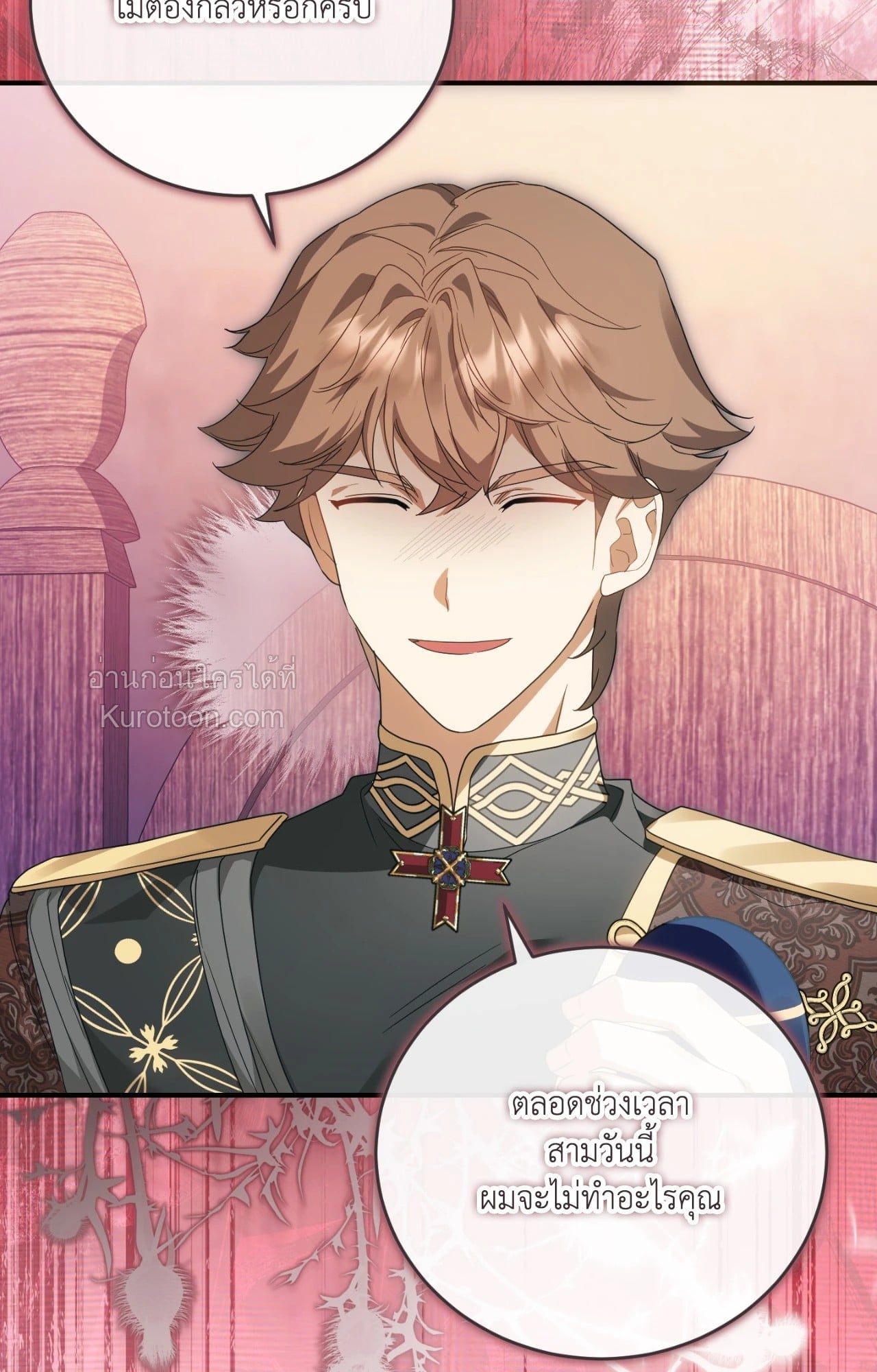 The Sorcerer in My Nightstand ท่านนักเวท ขออัญเชิญมารักกันได้ไหมคะ? - หน้า 17