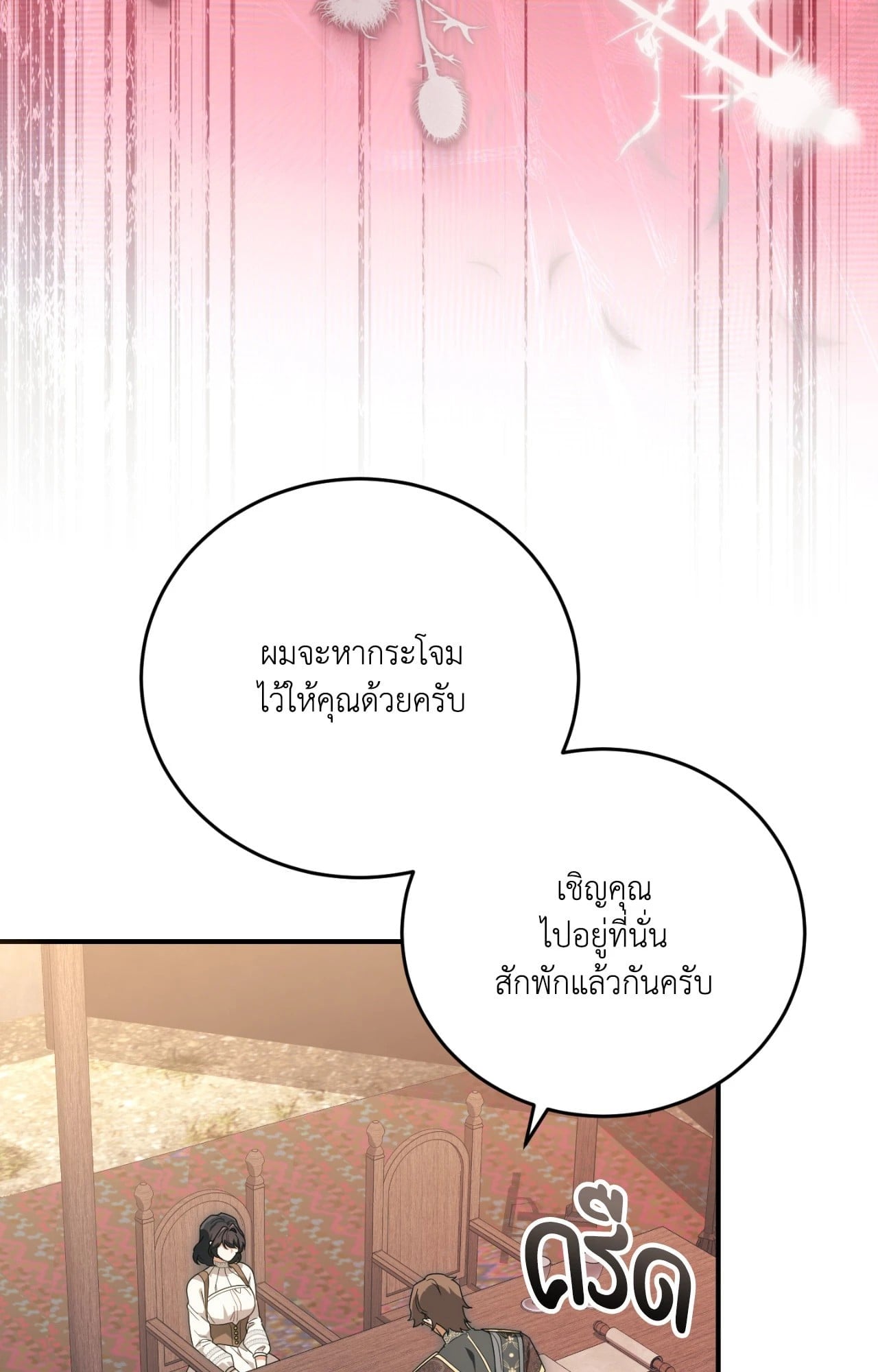 The Sorcerer in My Nightstand ท่านนักเวท ขออัญเชิญมารักกันได้ไหมคะ? - หน้า 18
