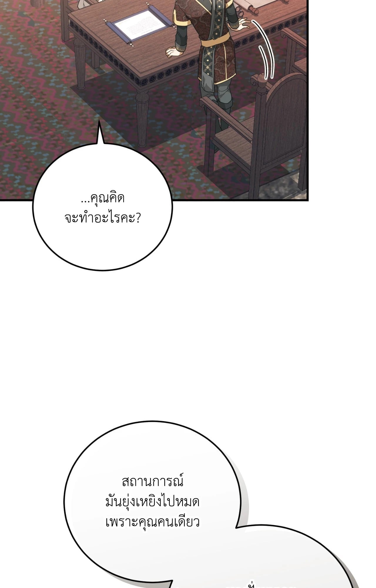 The Sorcerer in My Nightstand ท่านนักเวท ขออัญเชิญมารักกันได้ไหมคะ? - หน้า 19
