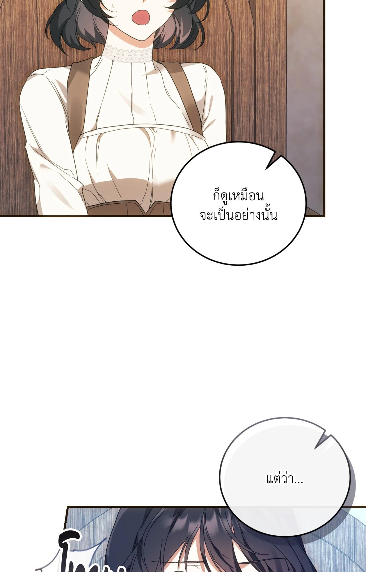 The Sorcerer in My Nightstand ท่านนักเวท ขออัญเชิญมารักกันได้ไหมคะ? - หน้า 2