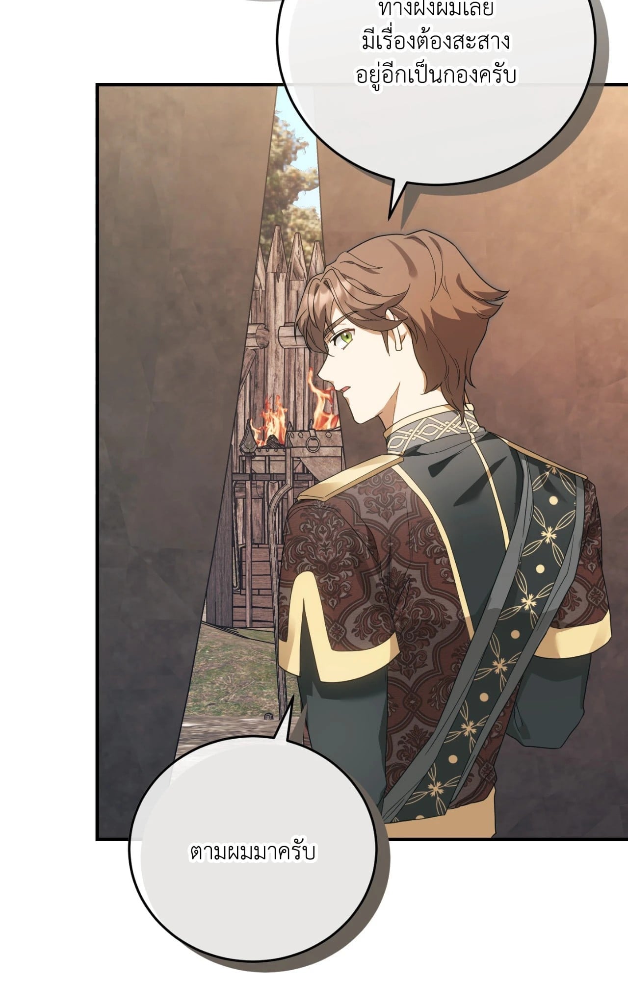 The Sorcerer in My Nightstand ท่านนักเวท ขออัญเชิญมารักกันได้ไหมคะ? - หน้า 20