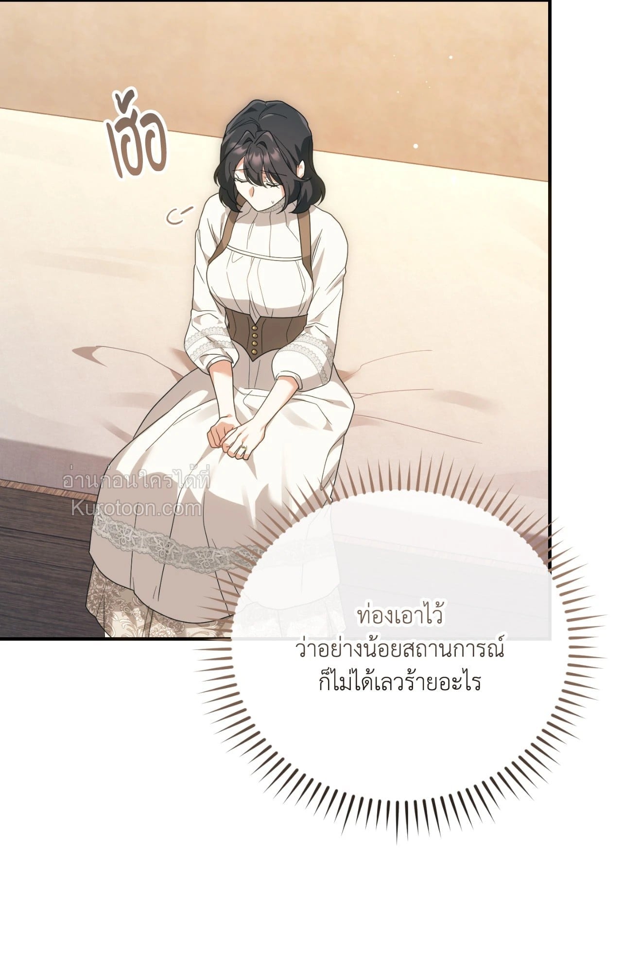 The Sorcerer in My Nightstand ท่านนักเวท ขออัญเชิญมารักกันได้ไหมคะ? - หน้า 25