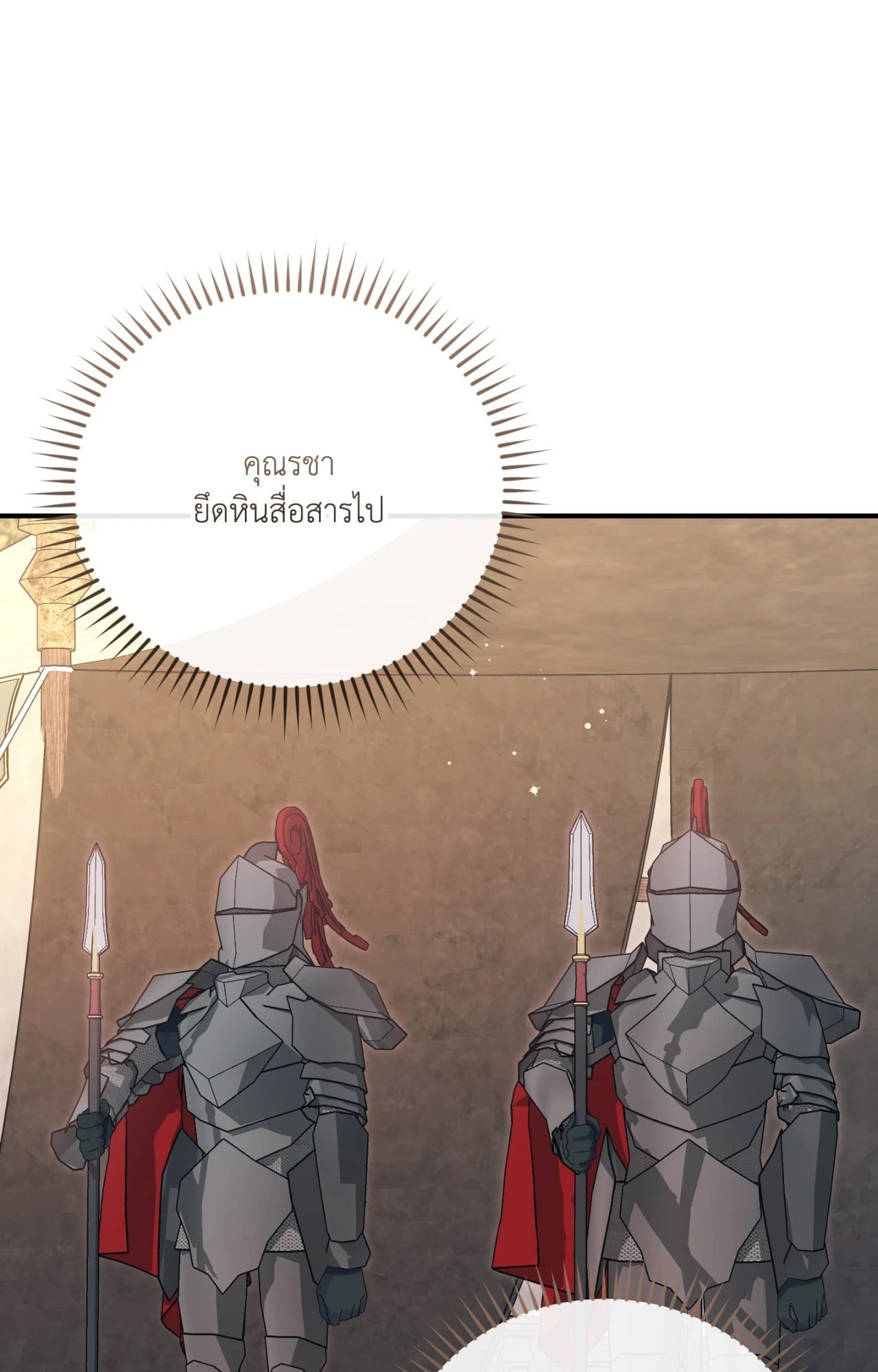 The Sorcerer in My Nightstand ท่านนักเวท ขออัญเชิญมารักกันได้ไหมคะ? - หน้า 26