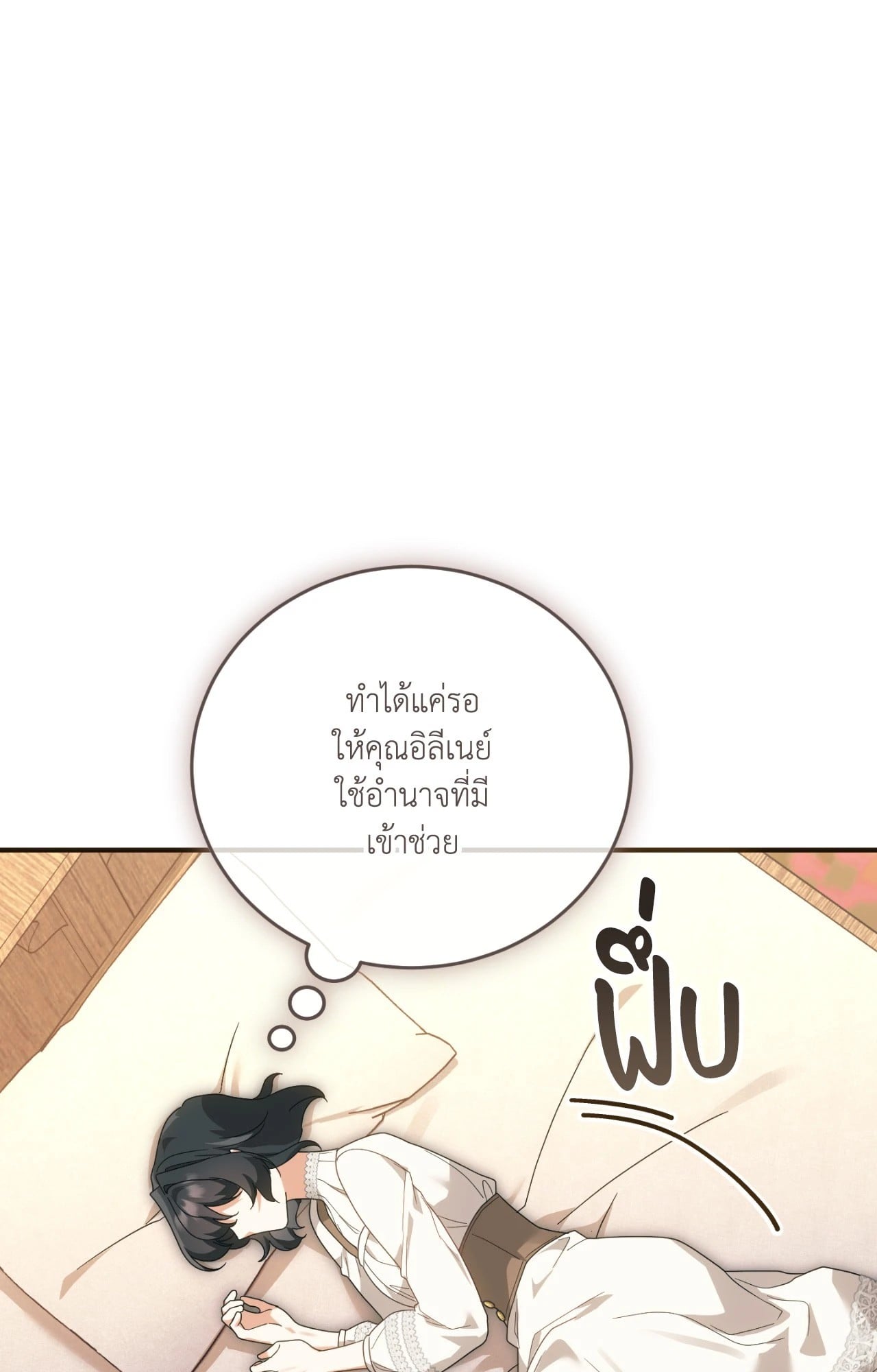 The Sorcerer in My Nightstand ท่านนักเวท ขออัญเชิญมารักกันได้ไหมคะ? - หน้า 28