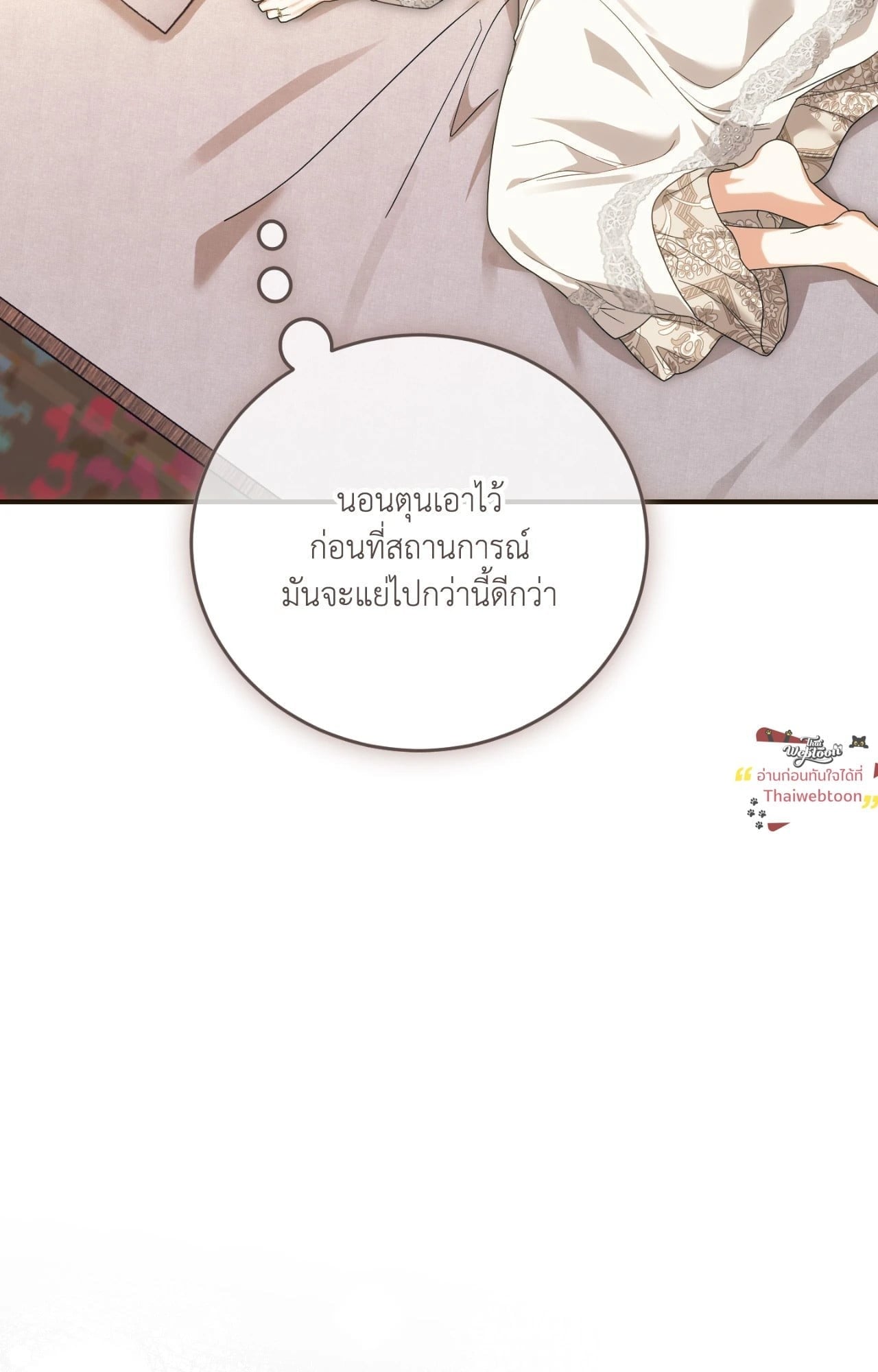 The Sorcerer in My Nightstand ท่านนักเวท ขออัญเชิญมารักกันได้ไหมคะ? - หน้า 29